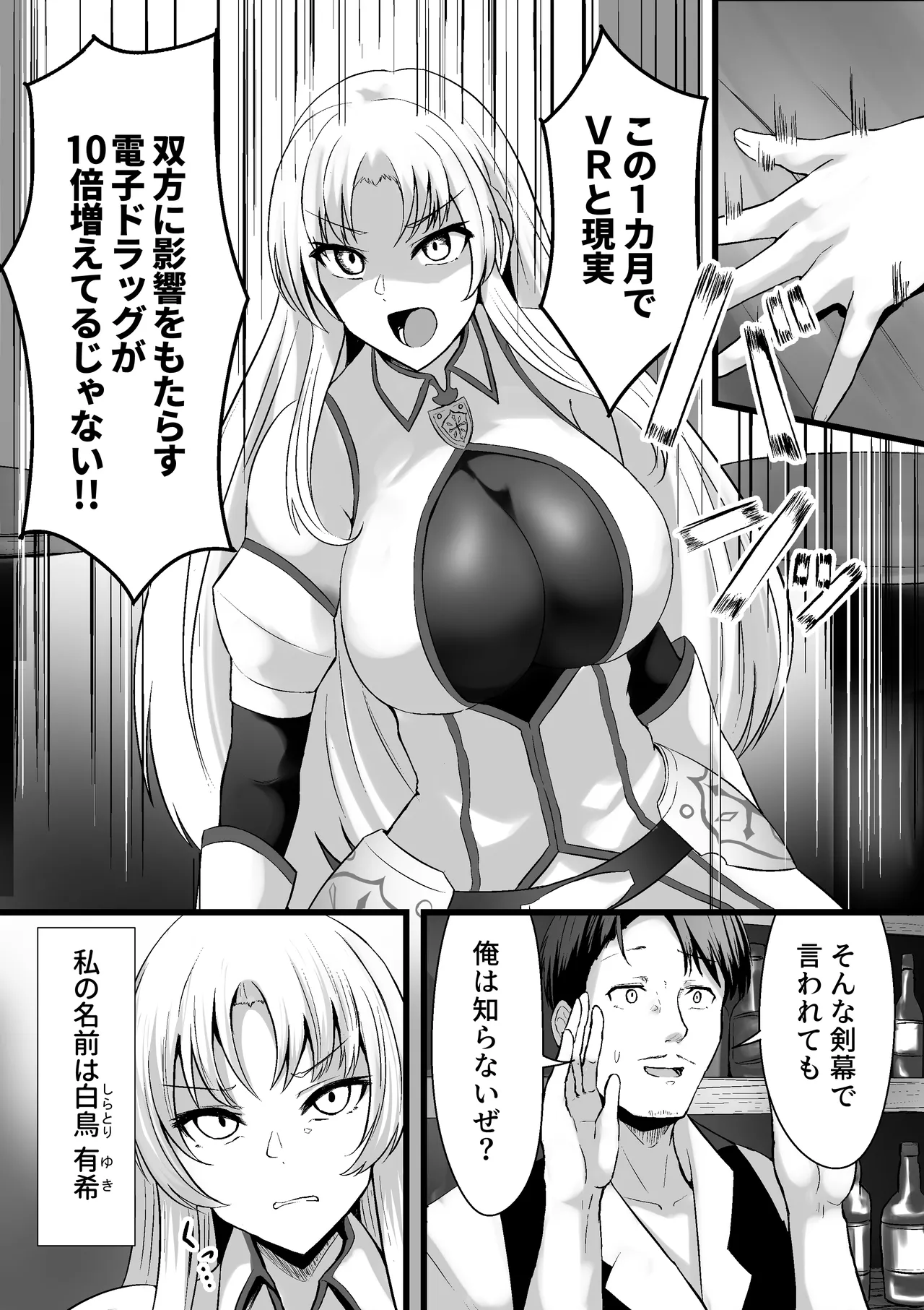 とあるアバターの分裂日常 白鳥有希編 - page2