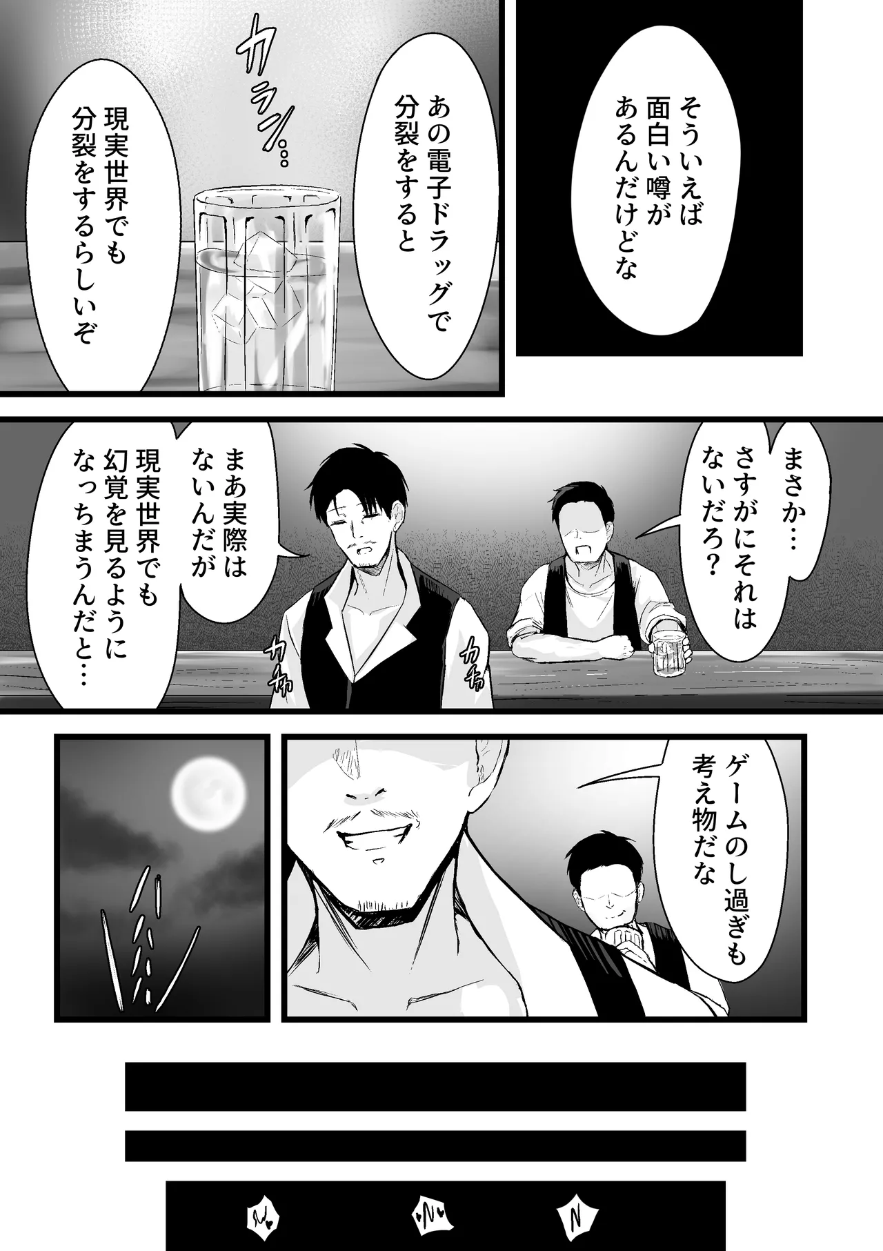 とあるアバターの分裂日常 白鳥有希編 - page25