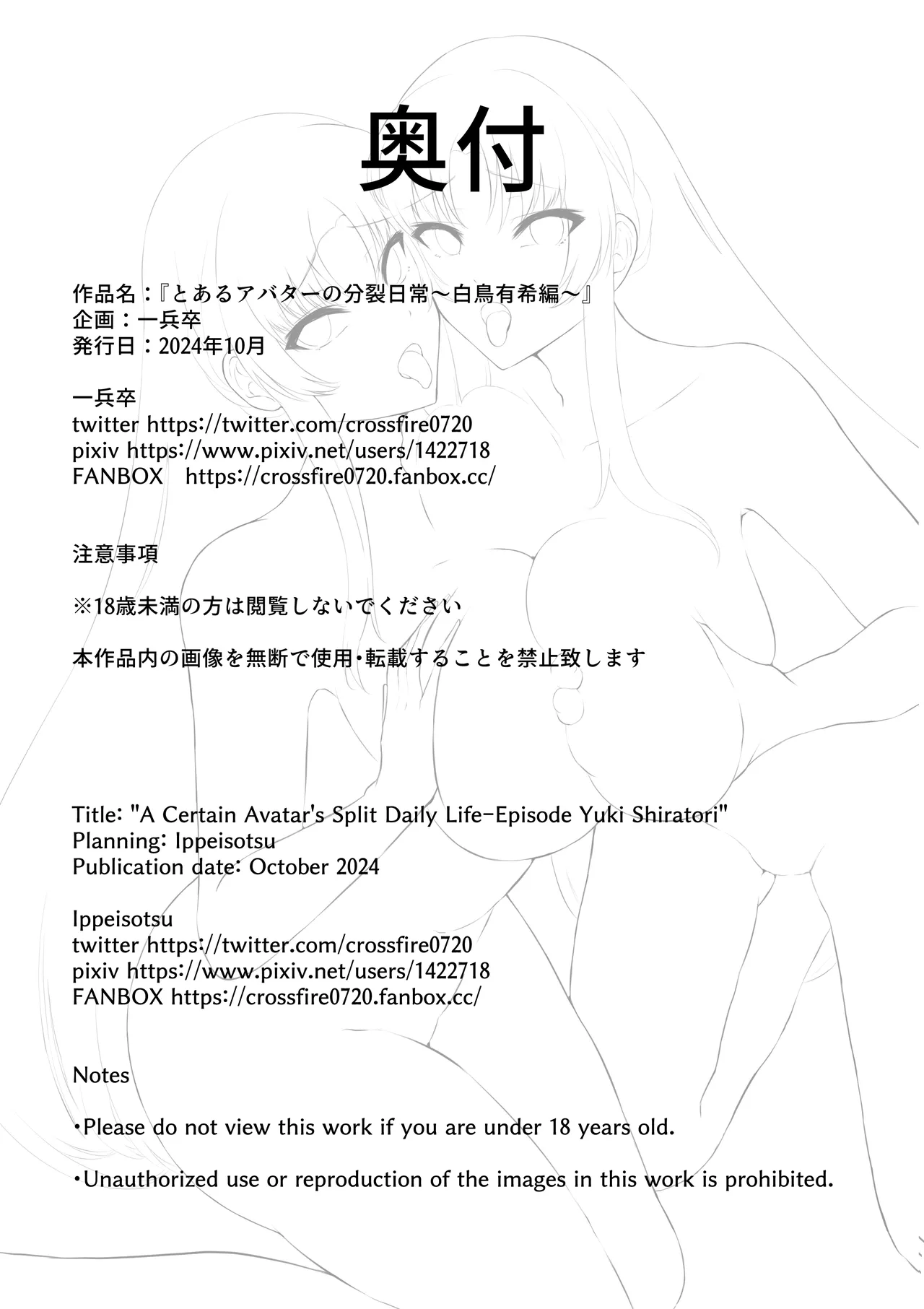 とあるアバターの分裂日常 白鳥有希編 - page28