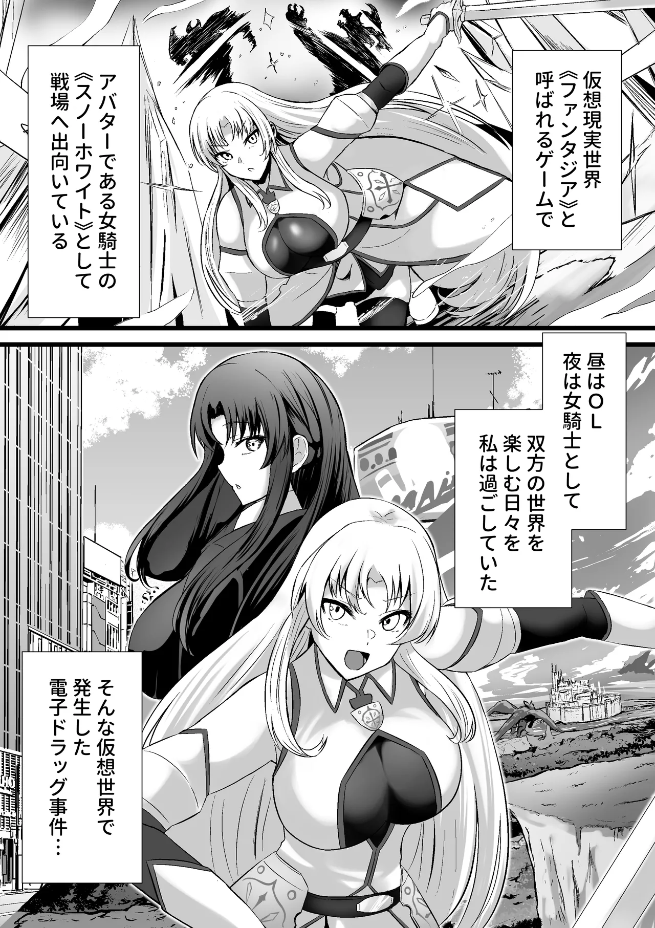 とあるアバターの分裂日常 白鳥有希編 - page3