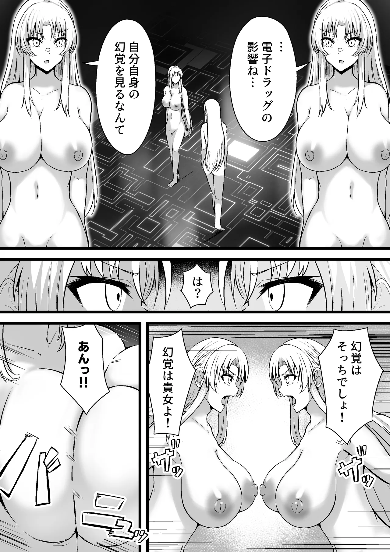 とあるアバターの分裂日常 白鳥有希編 - page7