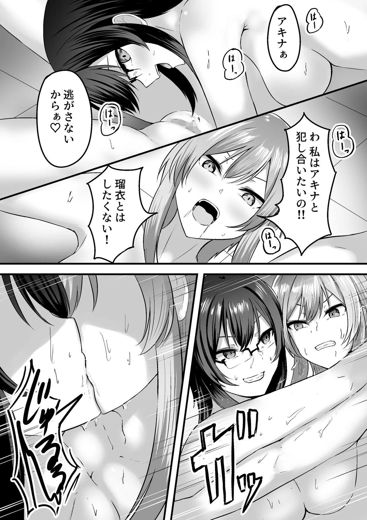 とあるアバターの分裂日常 晃世瑠衣編 - page15