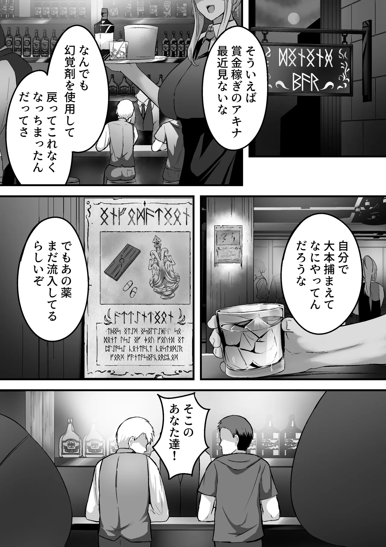 とあるアバターの分裂日常 晃世瑠衣編 - page24