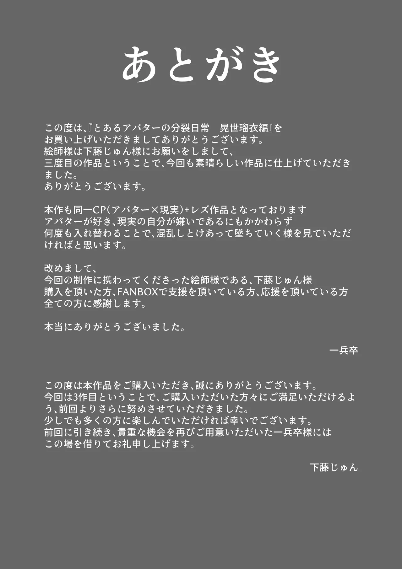 とあるアバターの分裂日常 晃世瑠衣編 - page27