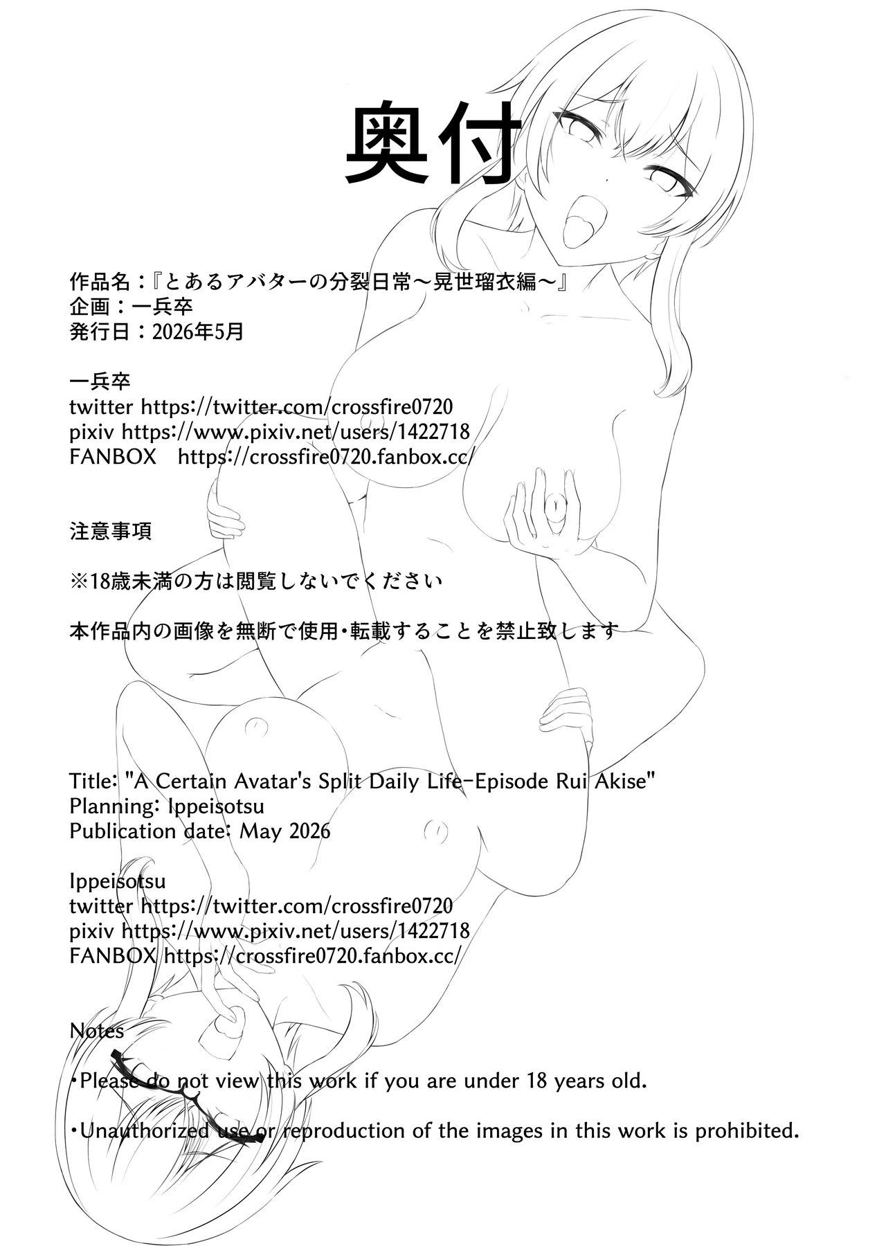とあるアバターの分裂日常 晃世瑠衣編 - page28