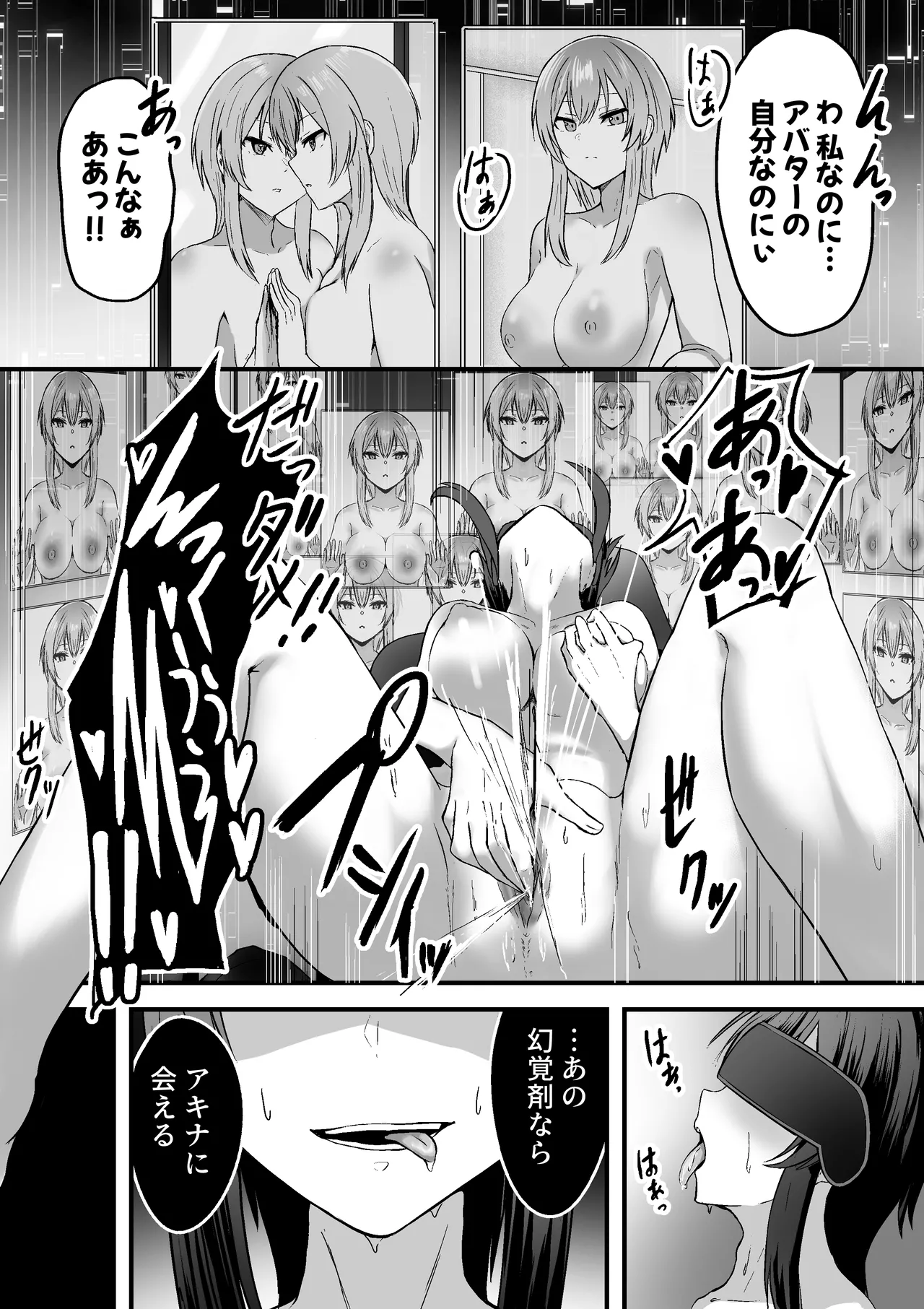 とあるアバターの分裂日常 晃世瑠衣編 - page5