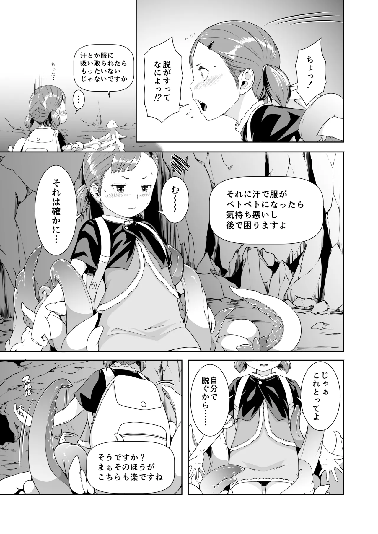 てんたくるテイマー! Episode1 - page11