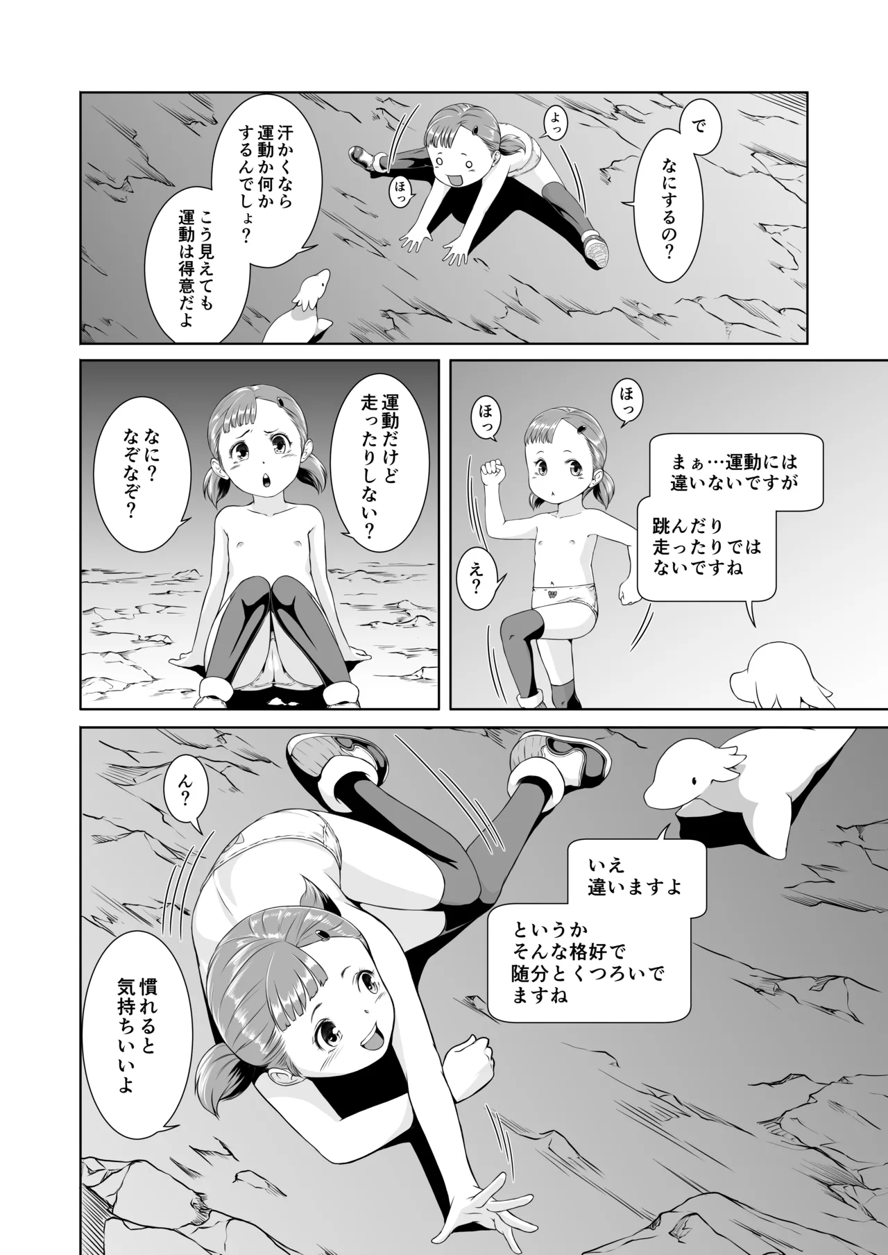 てんたくるテイマー! Episode1 - page14