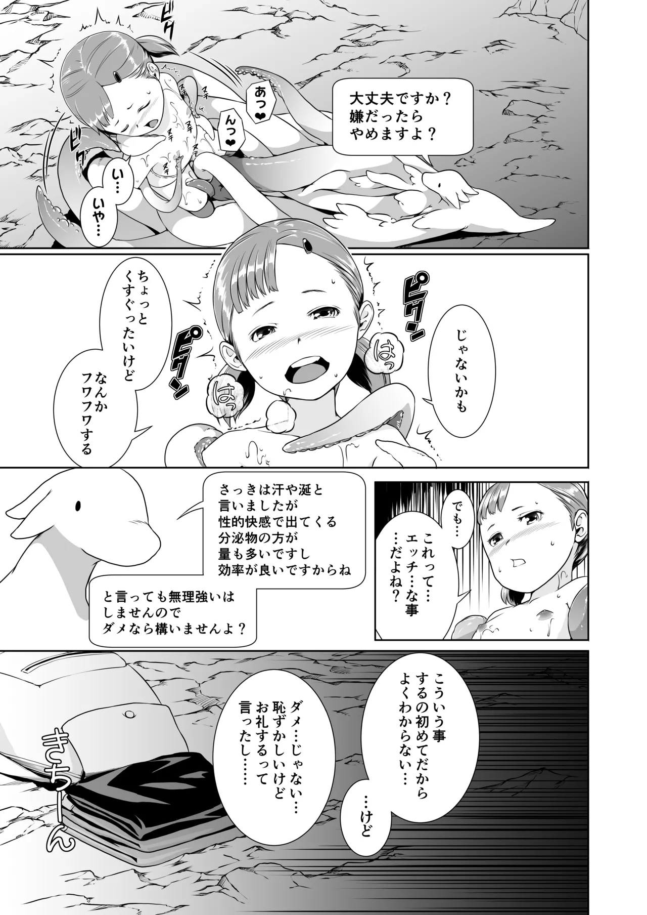 てんたくるテイマー! Episode1 - page17