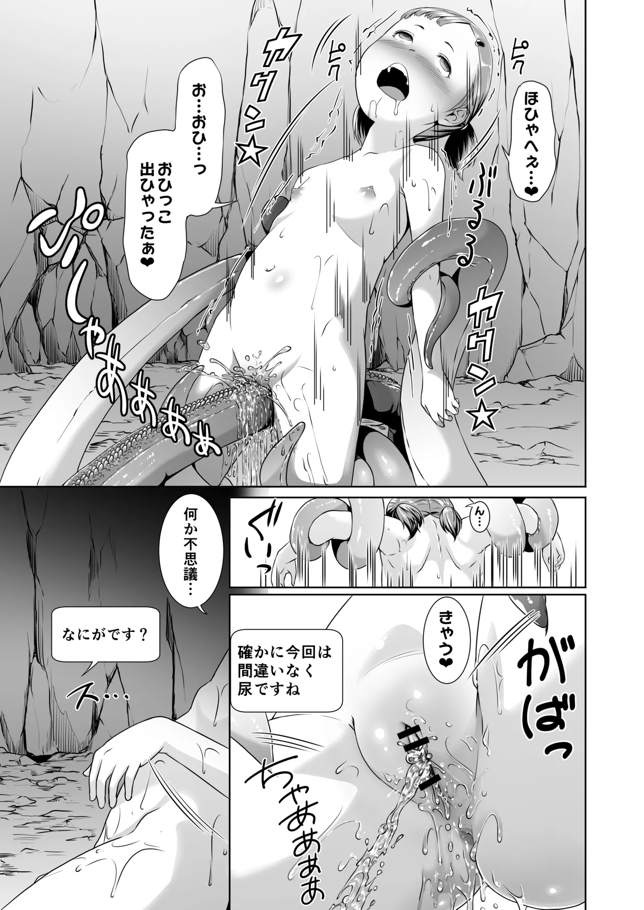 てんたくるテイマー! Episode1 - page25