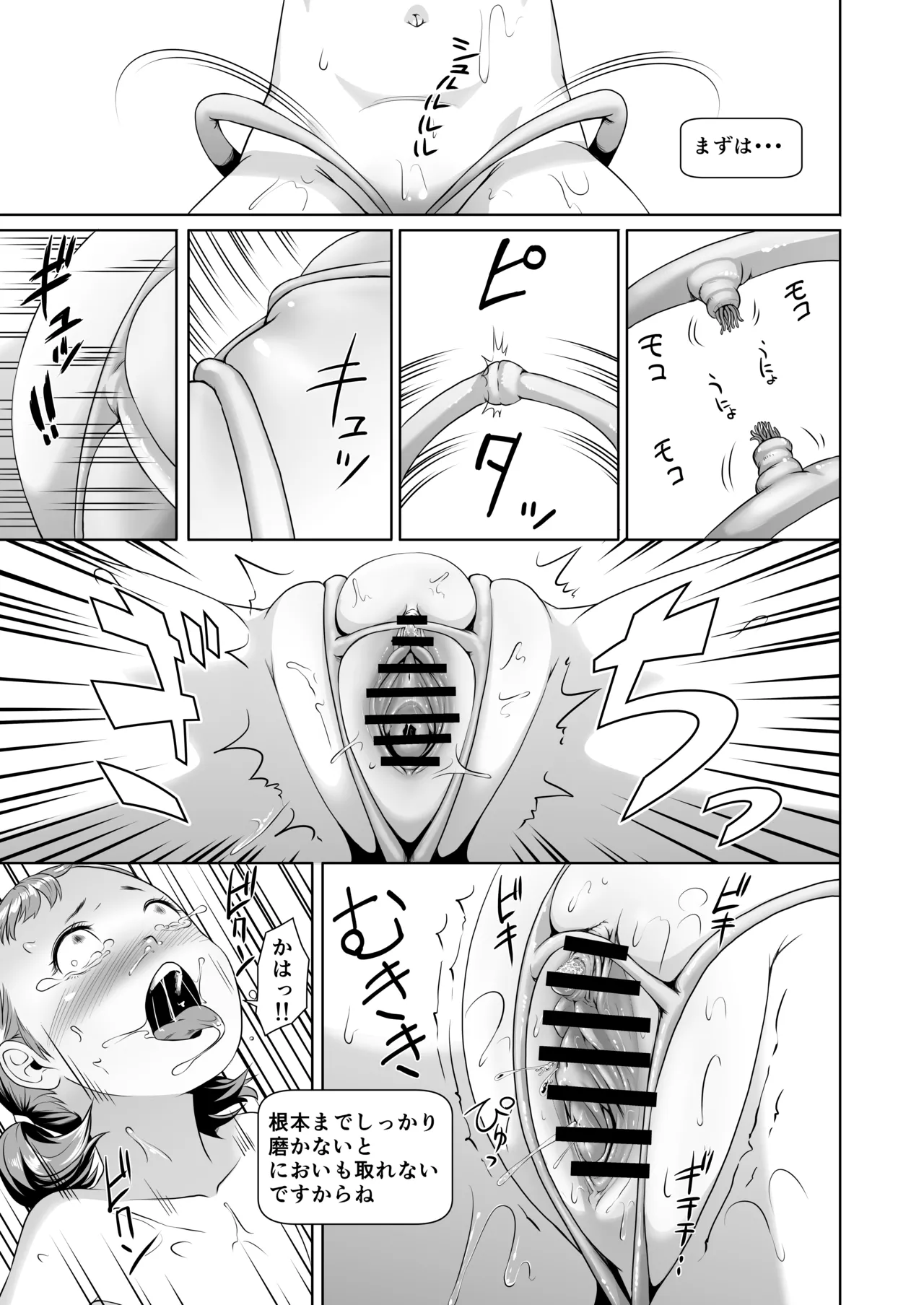 てんたくるテイマー! Episode1 - page29