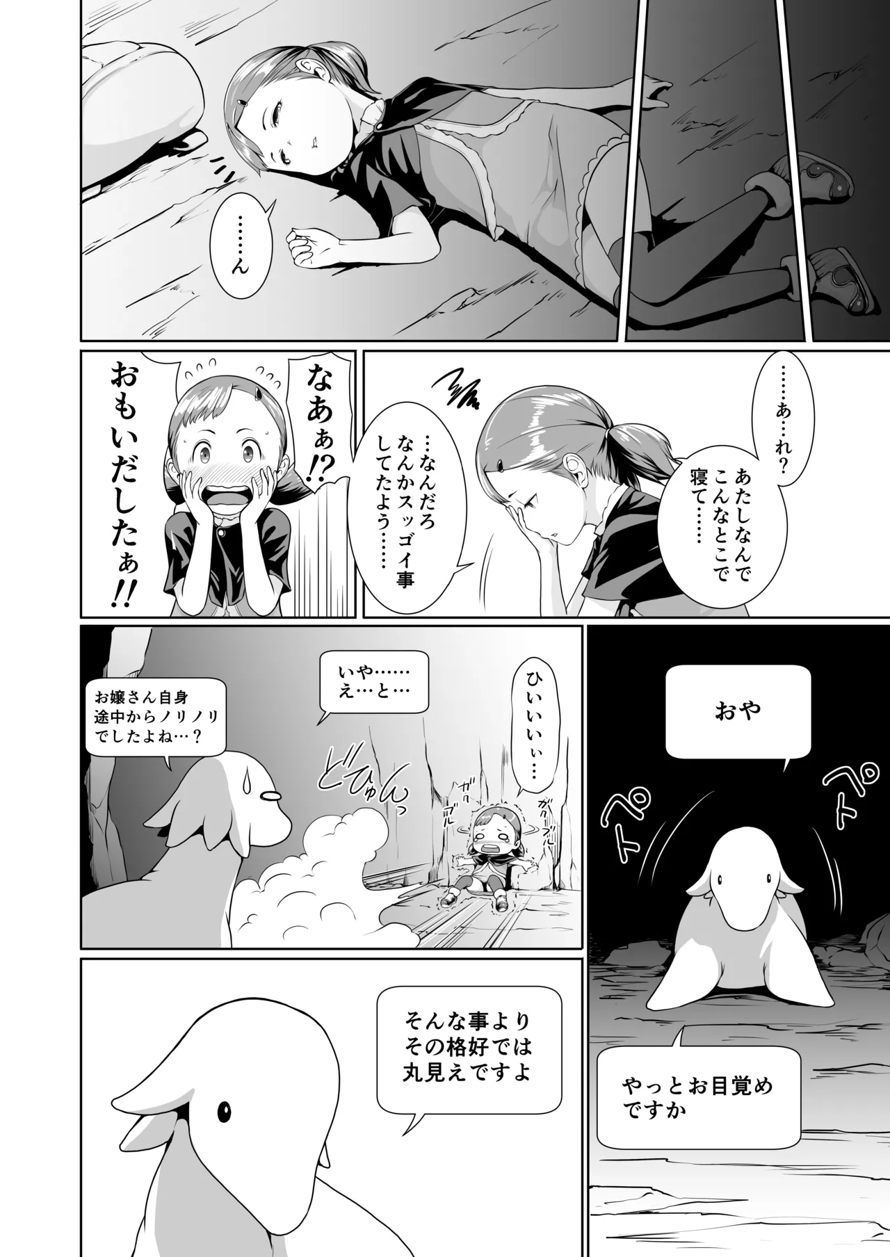 てんたくるテイマー! Episode1 - page34