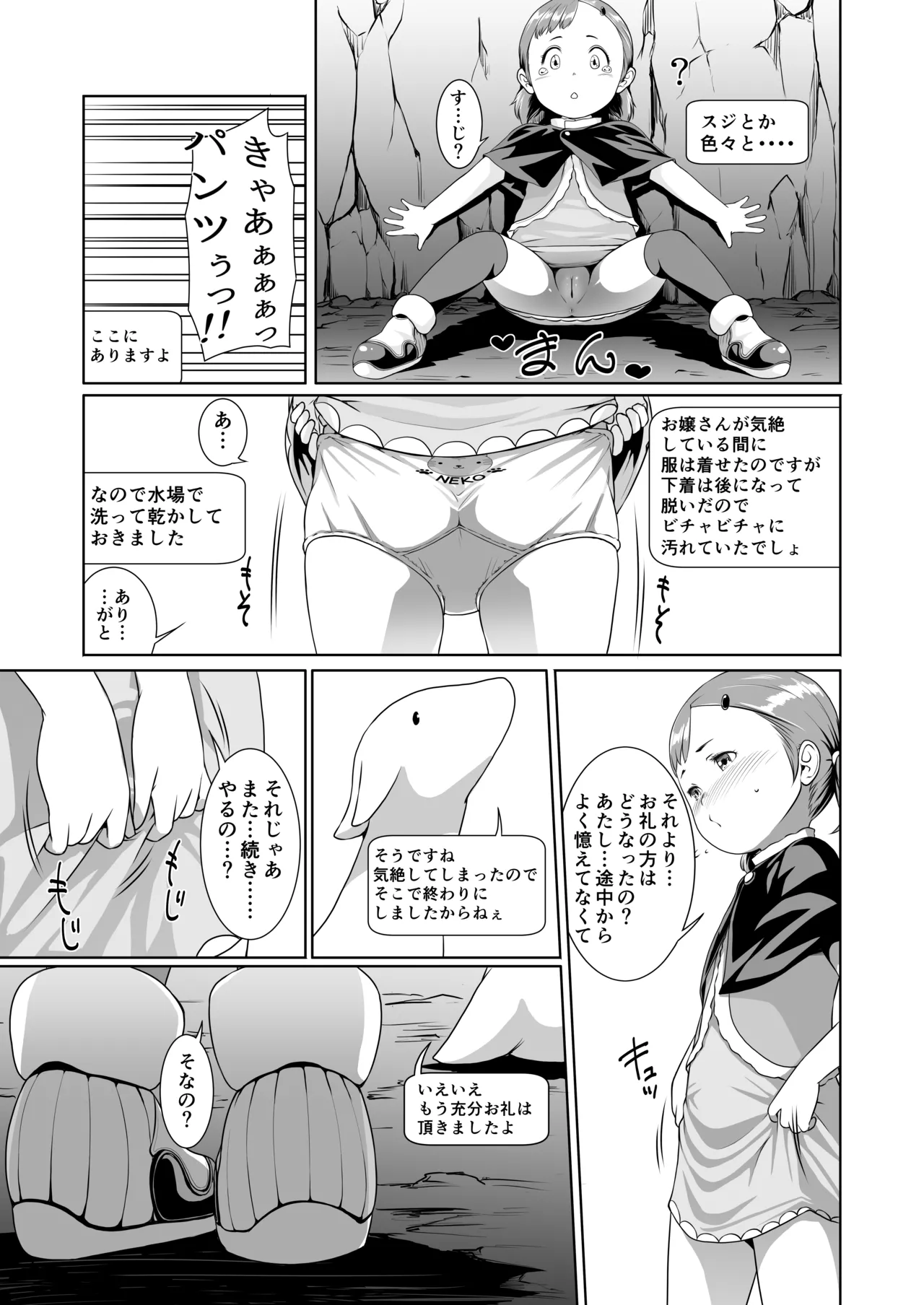 てんたくるテイマー! Episode1 - page35