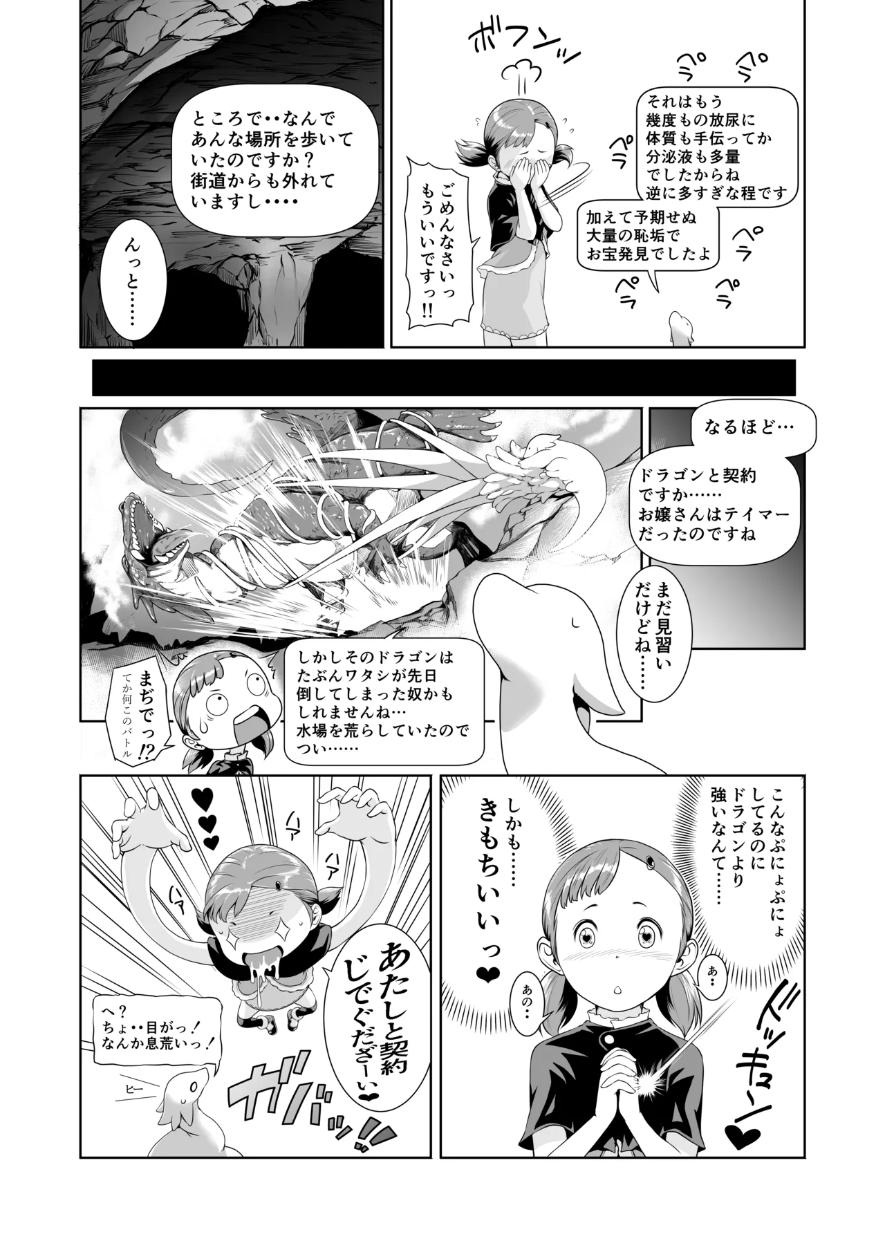 てんたくるテイマー! Episode1 - page36