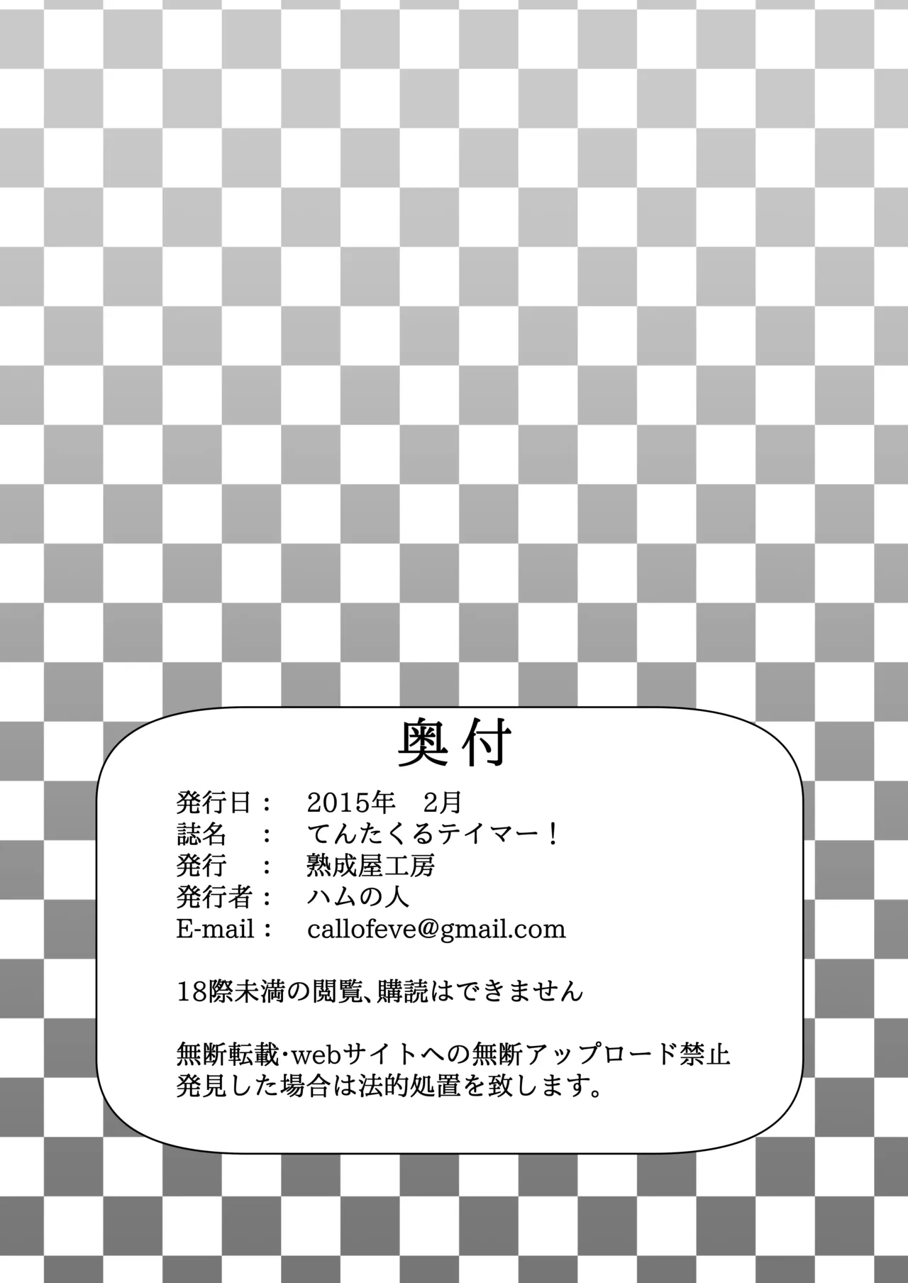 てんたくるテイマー! Episode1 - page39