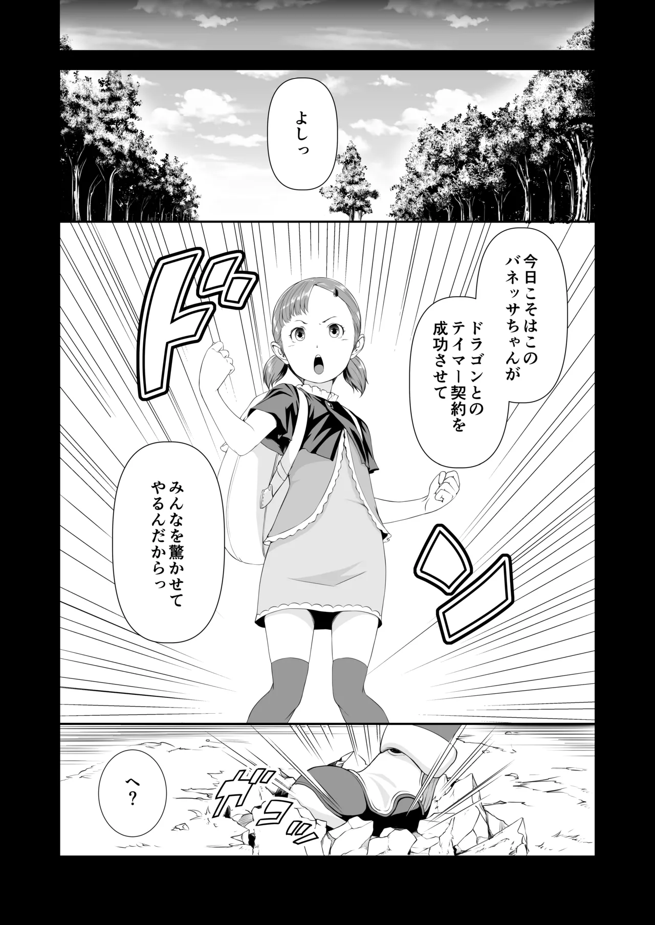 てんたくるテイマー! Episode1 - page6