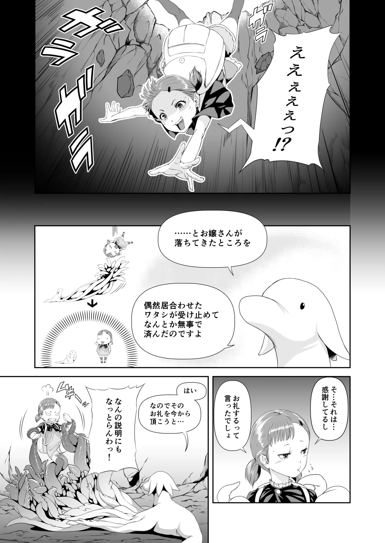 てんたくるテイマー! Episode1 - page7