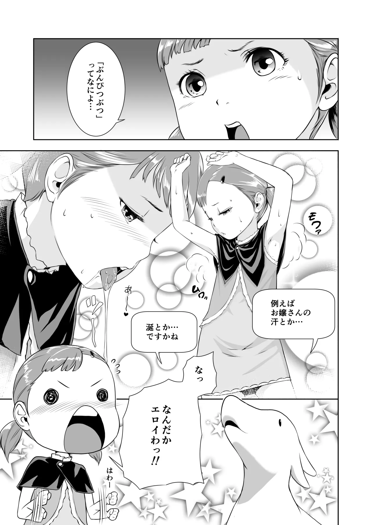 てんたくるテイマー! Episode1 - page9