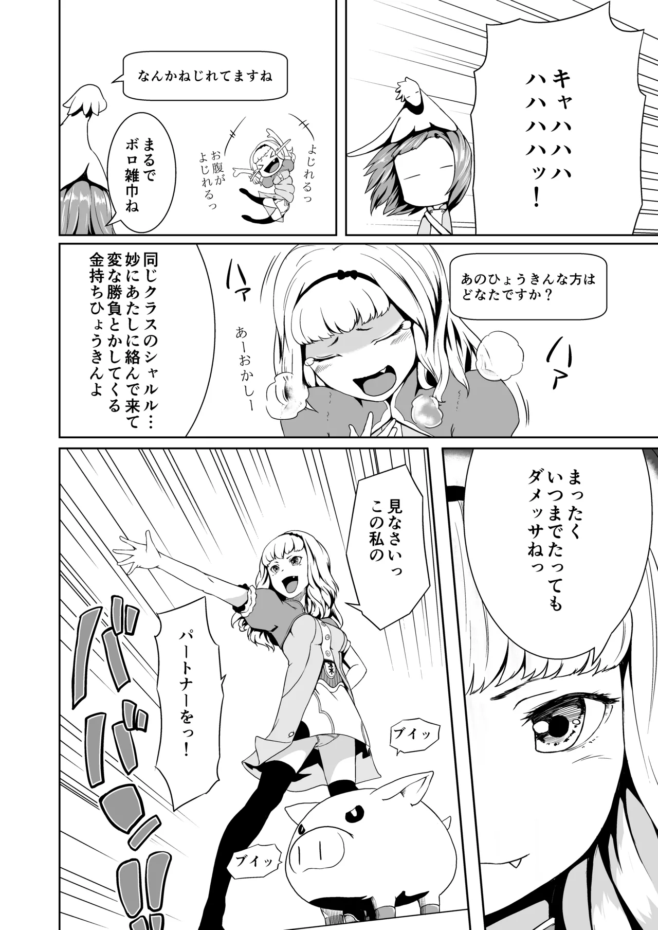 てんたくるテイマー! Episode2 - page10