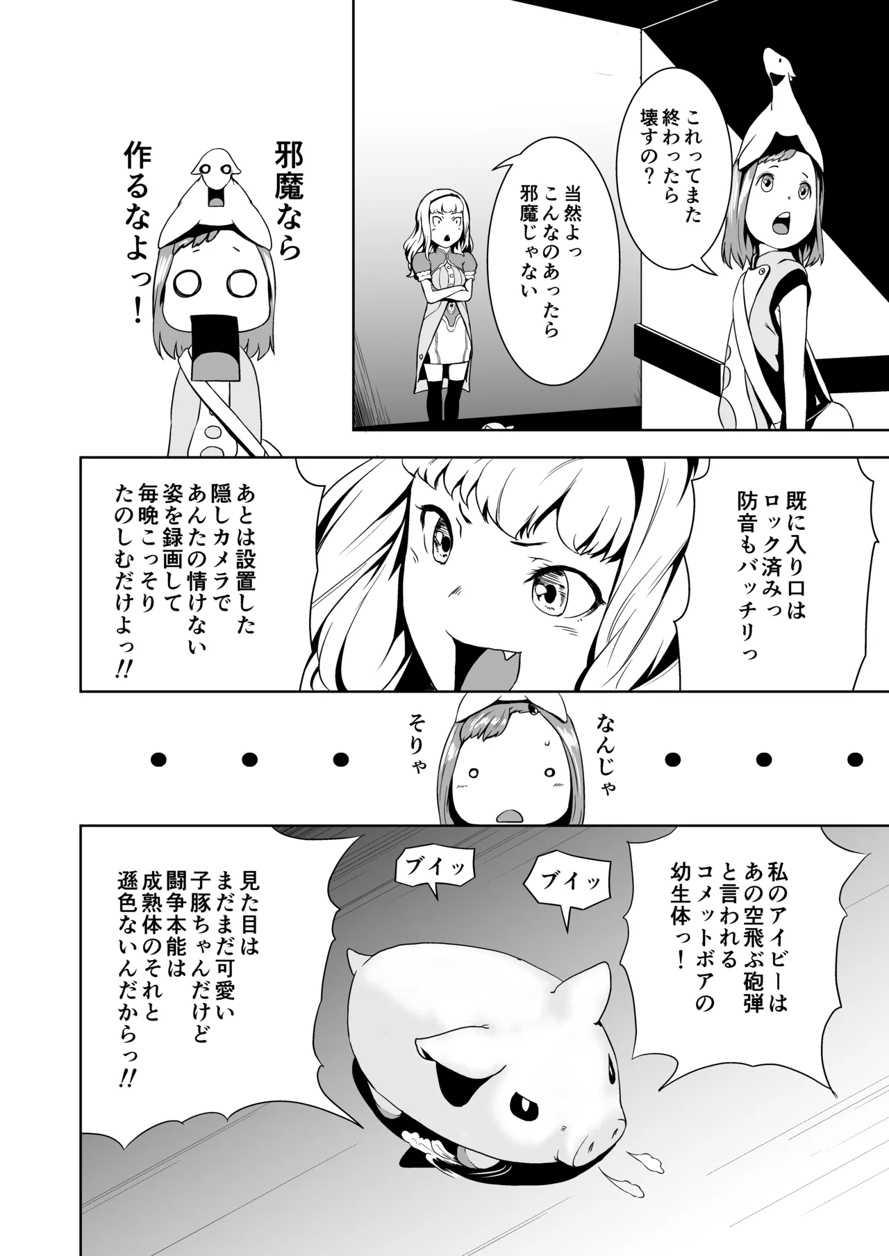 てんたくるテイマー! Episode2 - page12
