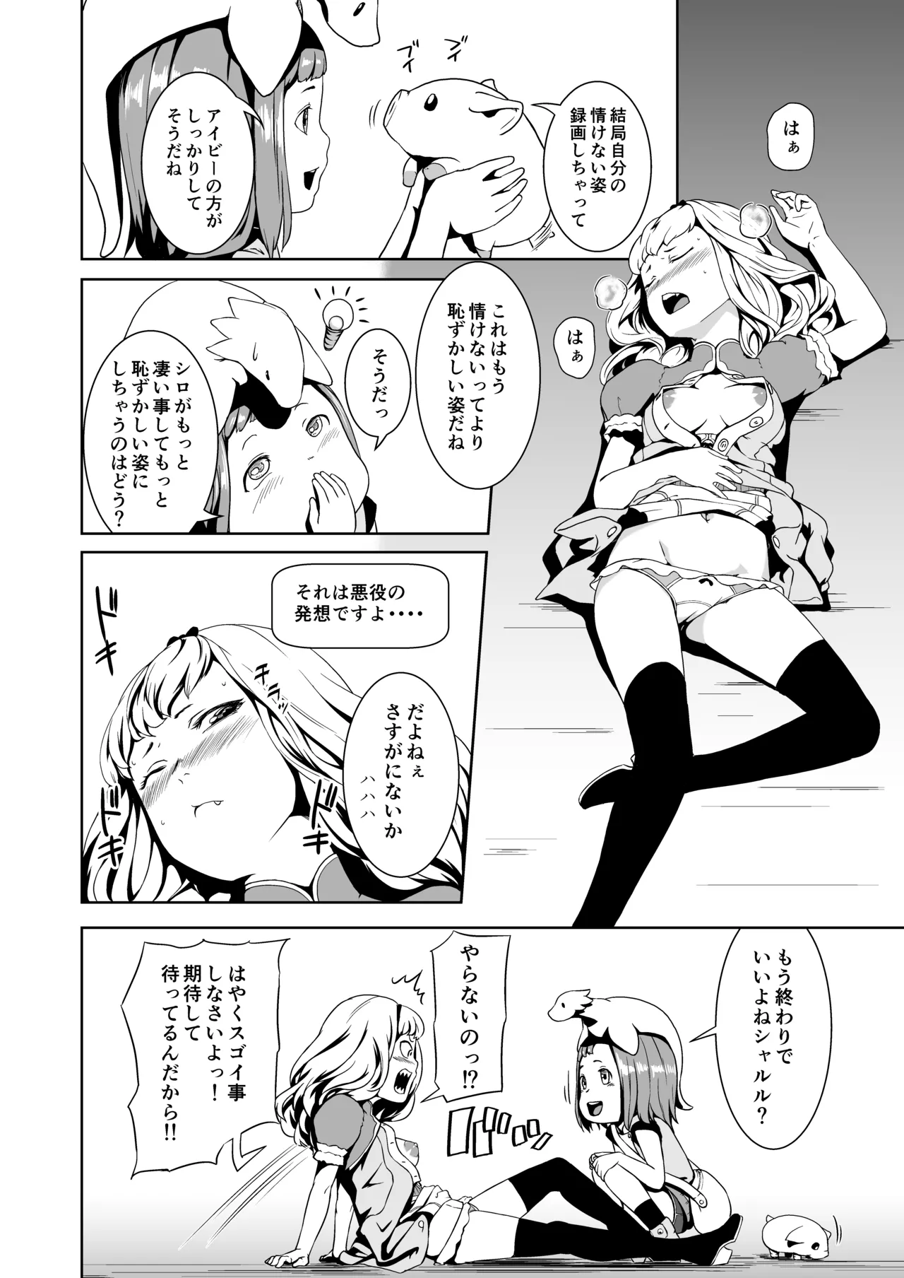 てんたくるテイマー! Episode2 - page14