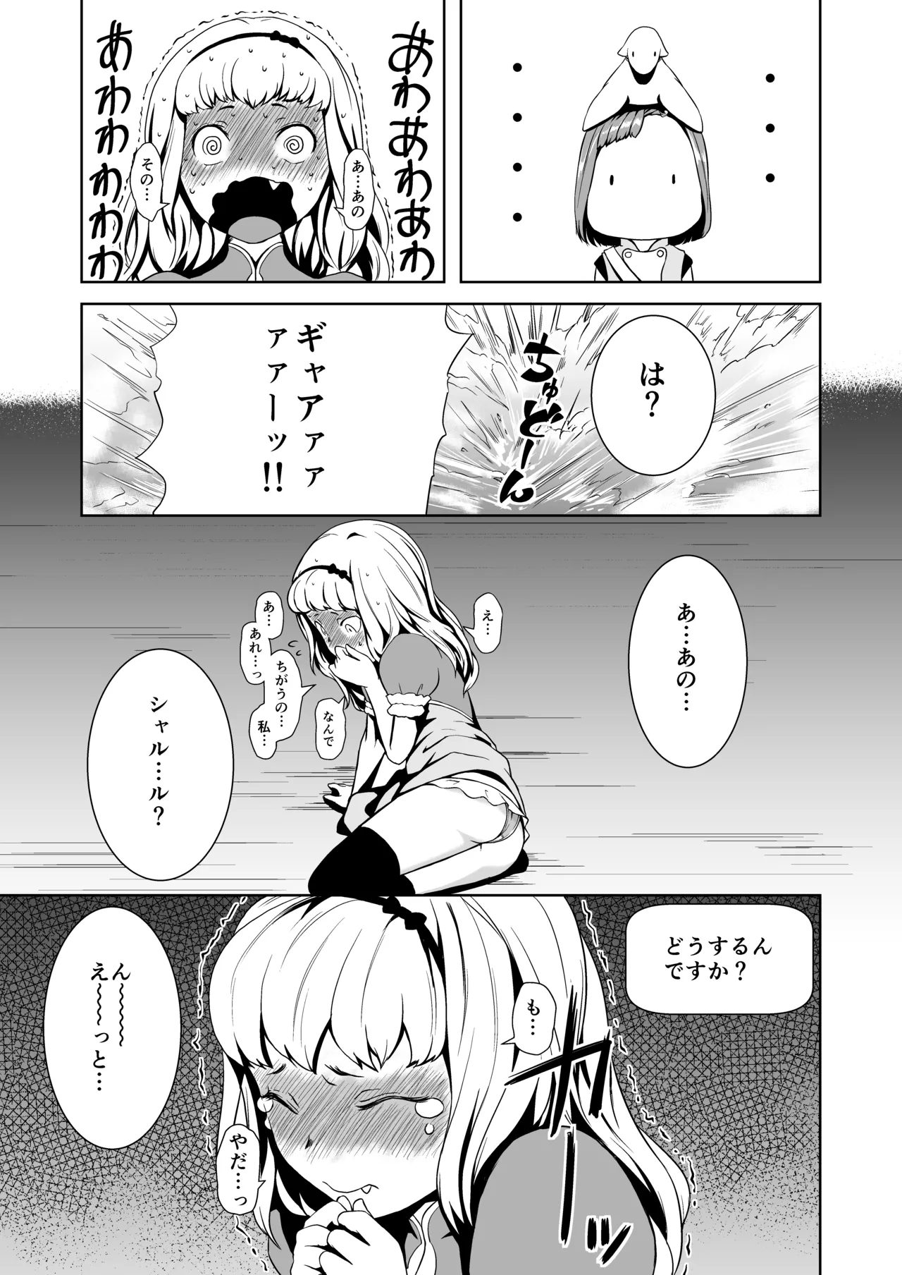 てんたくるテイマー! Episode2 - page15