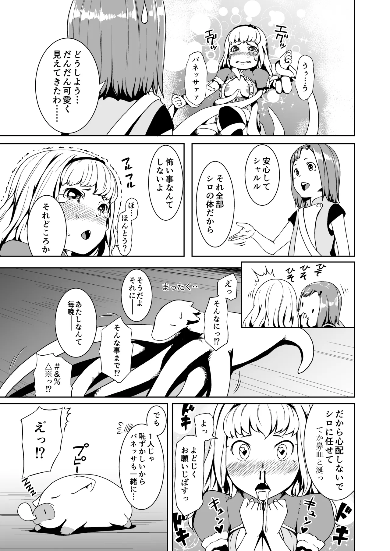 てんたくるテイマー! Episode2 - page17