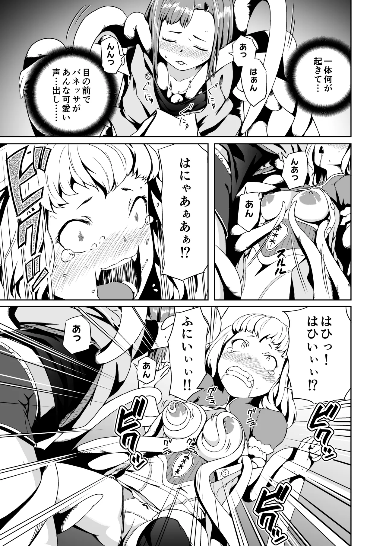 てんたくるテイマー! Episode2 - page19