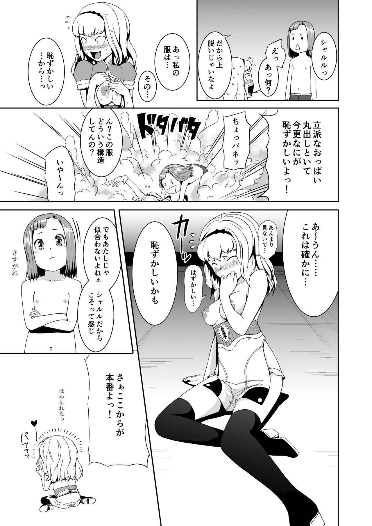 てんたくるテイマー! Episode2 - page21