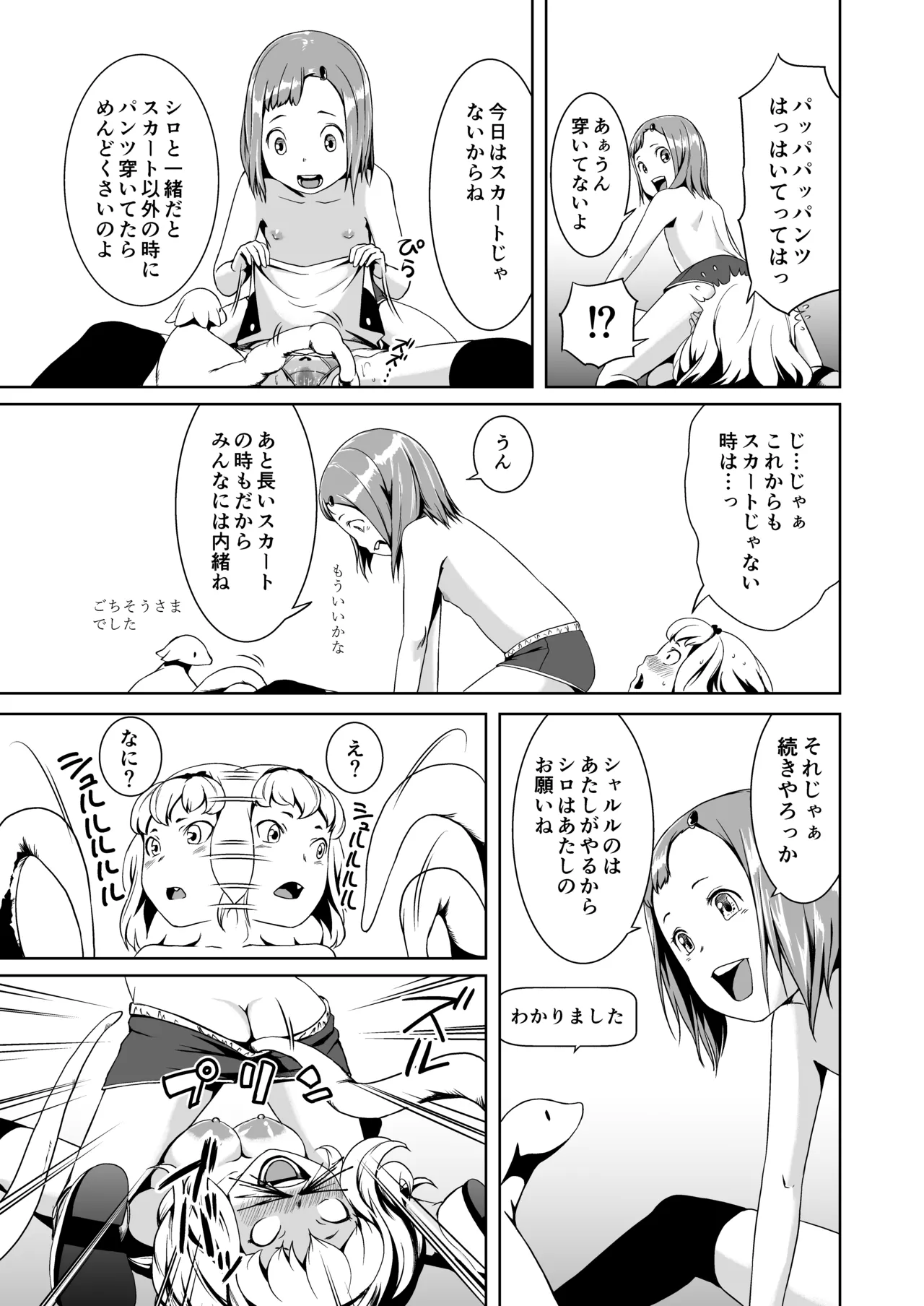 てんたくるテイマー! Episode2 - page27
