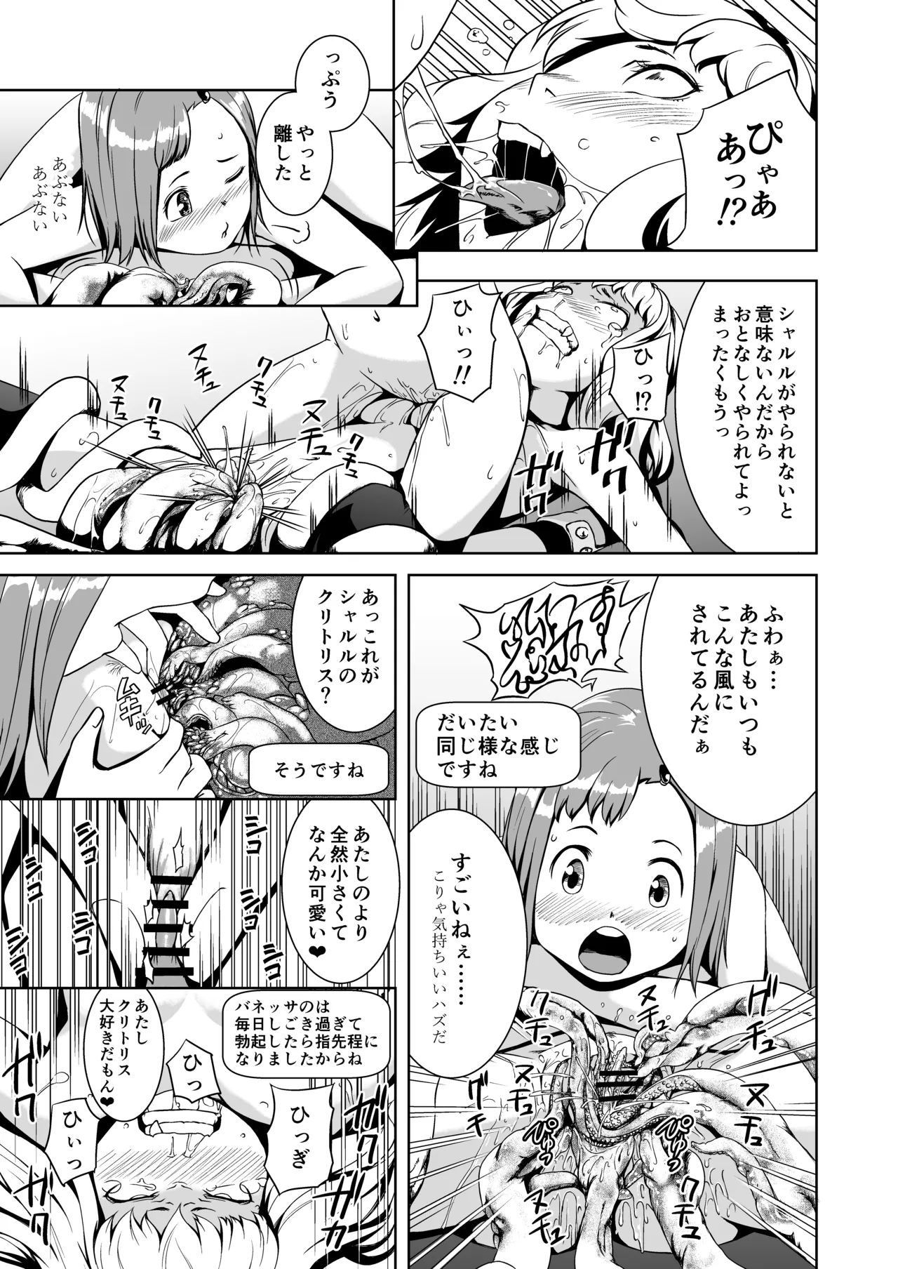 てんたくるテイマー! Episode2 - page31