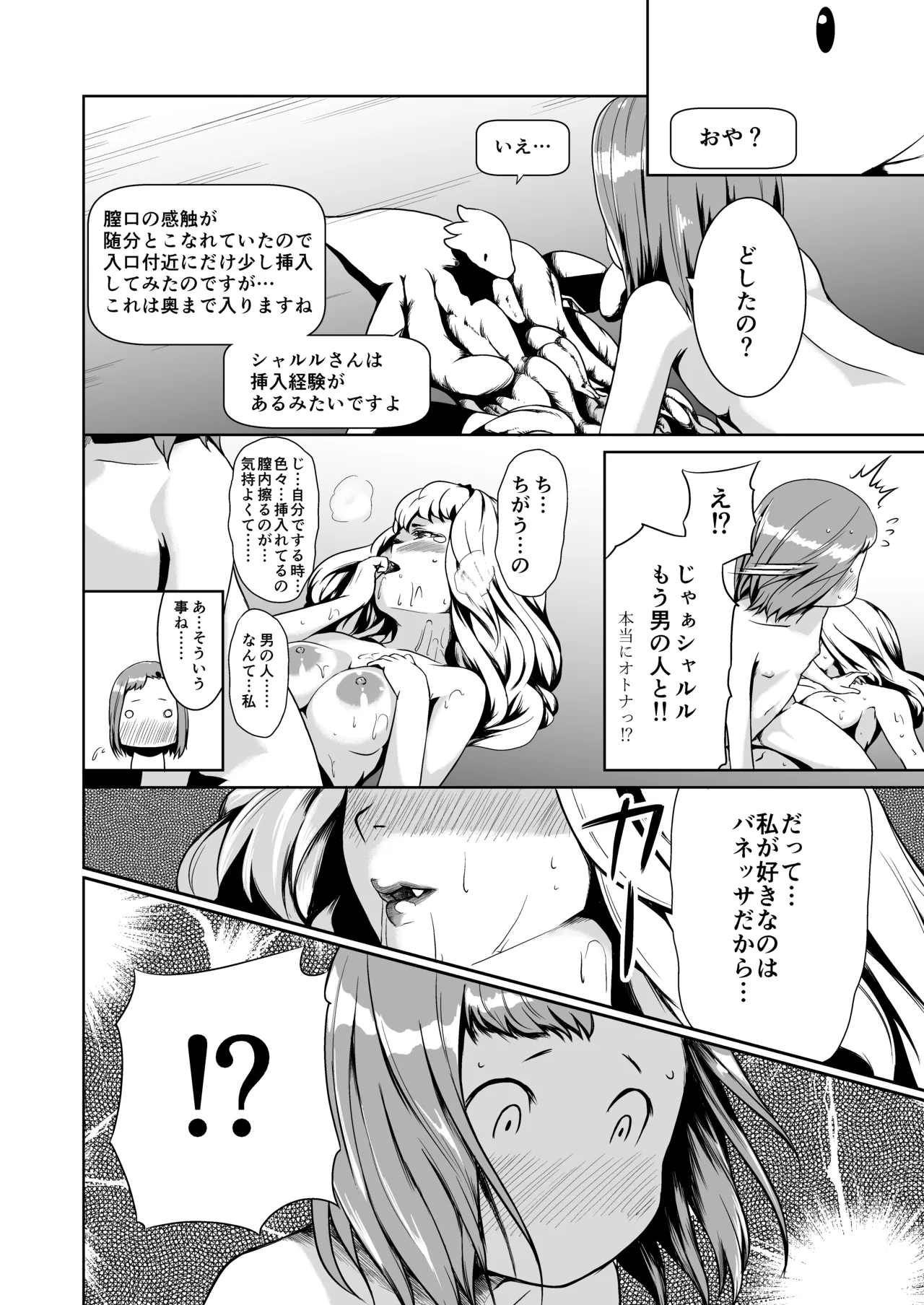 てんたくるテイマー! Episode2 - page32