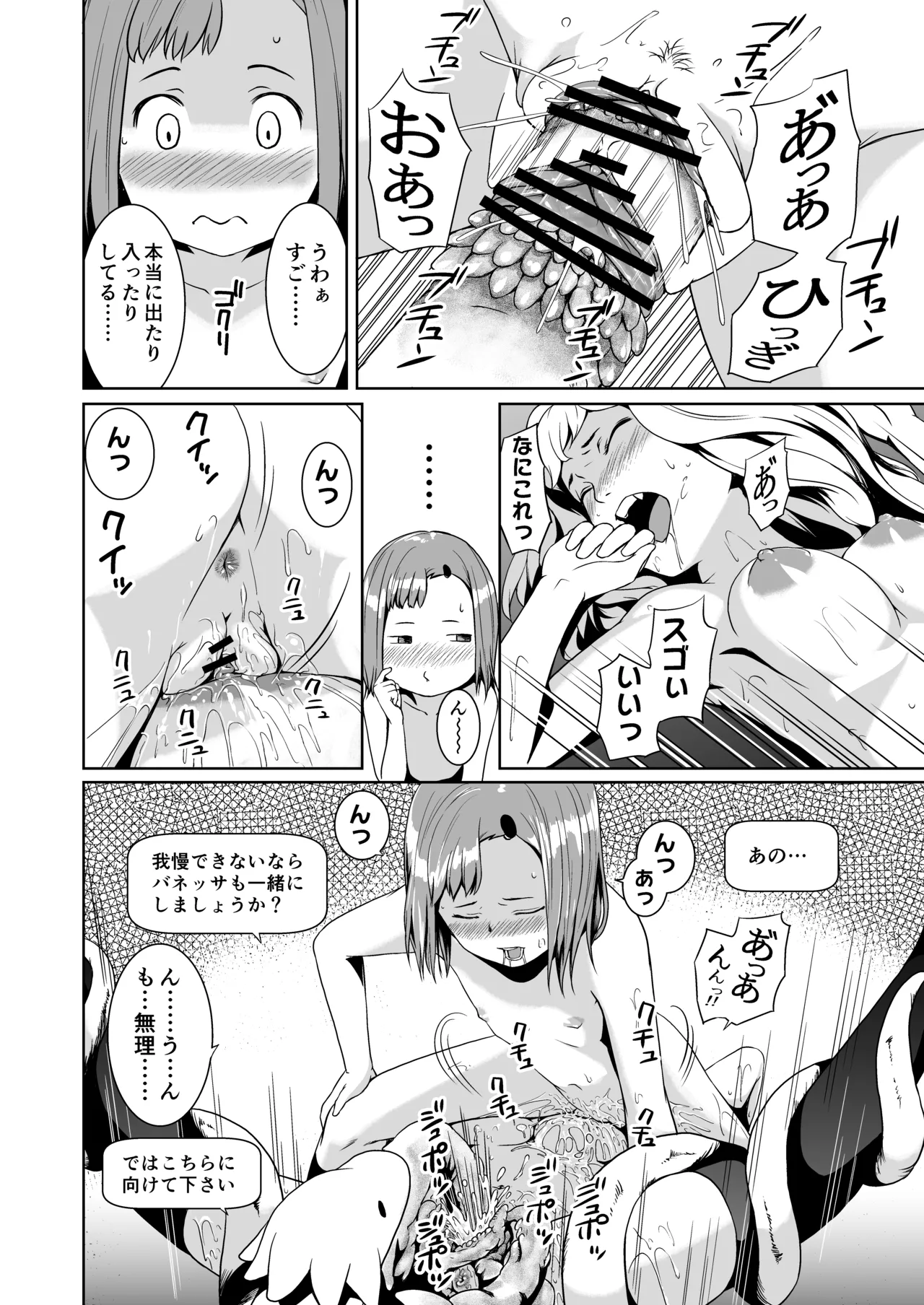 てんたくるテイマー! Episode2 - page34
