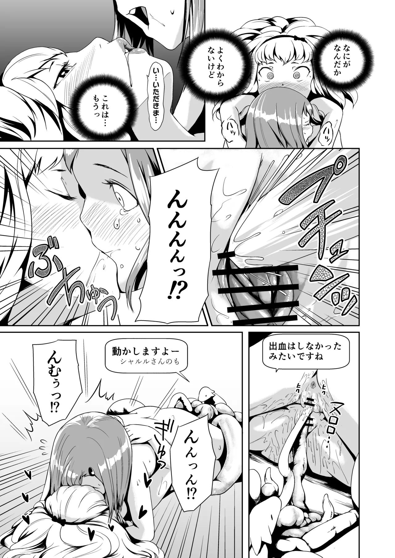 てんたくるテイマー! Episode2 - page37