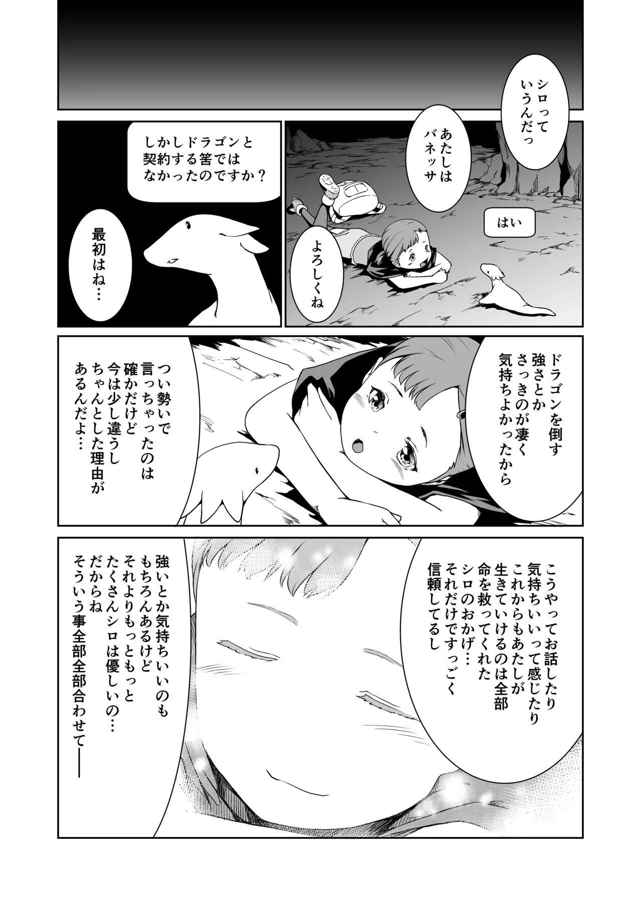 てんたくるテイマー! Episode2 - page4