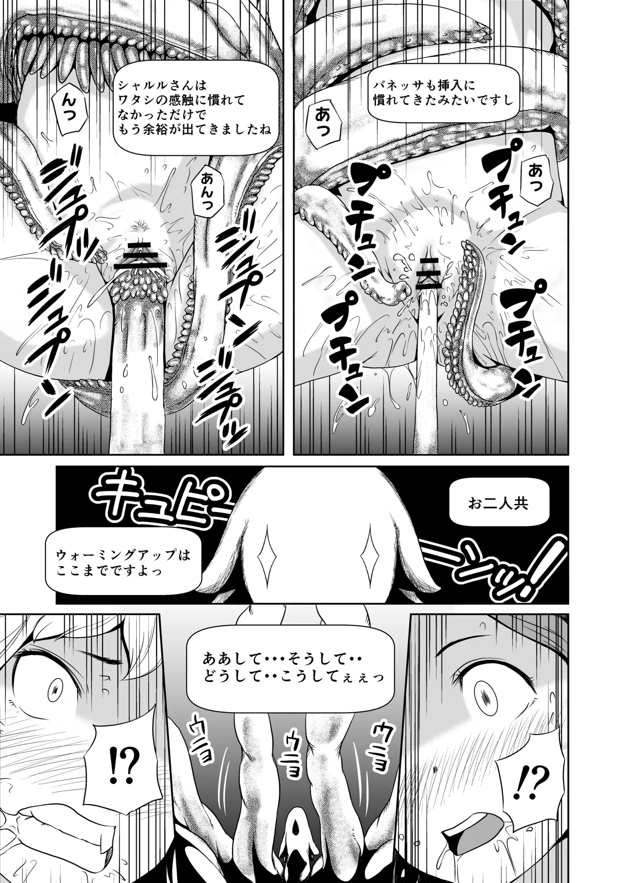 てんたくるテイマー! Episode2 - page41