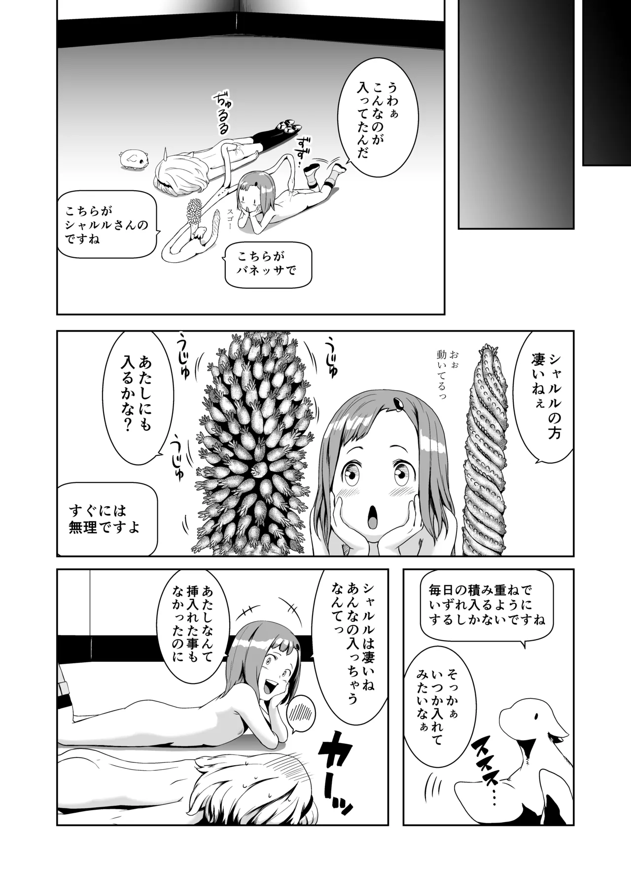 てんたくるテイマー! Episode2 - page46