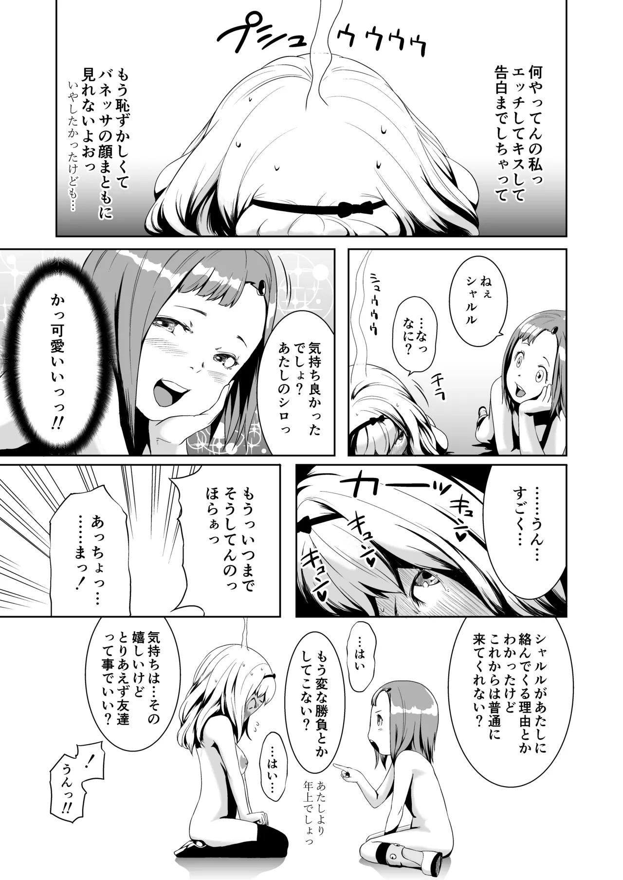 てんたくるテイマー! Episode2 - page47