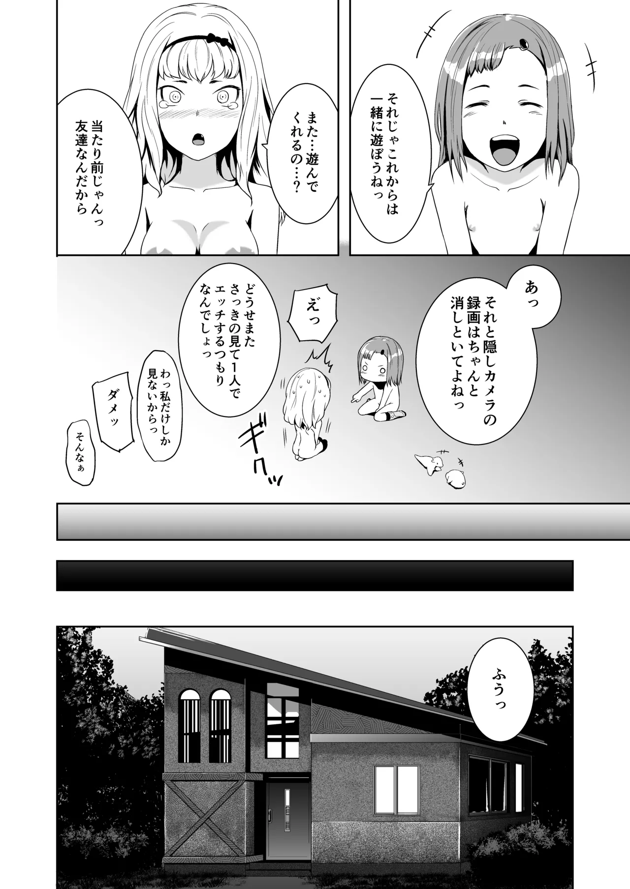 てんたくるテイマー! Episode2 - page48