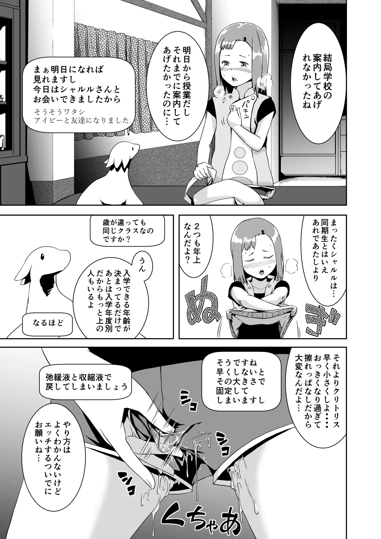 てんたくるテイマー! Episode2 - page49