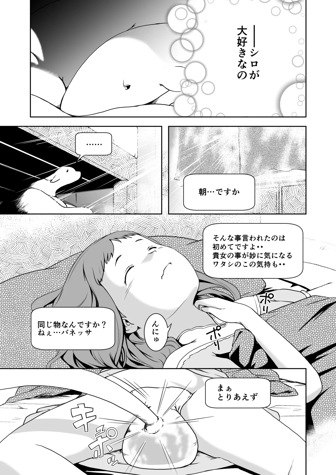 てんたくるテイマー! Episode2 - page5