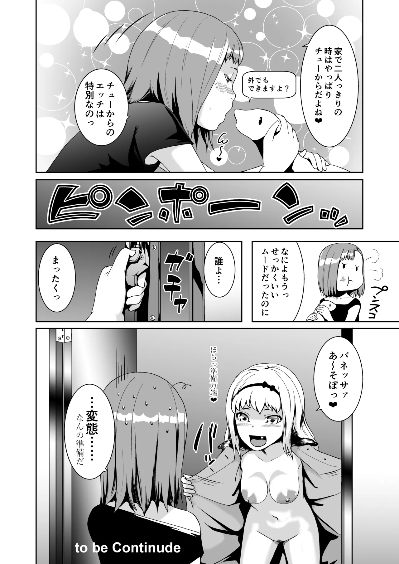 てんたくるテイマー! Episode2 - page50