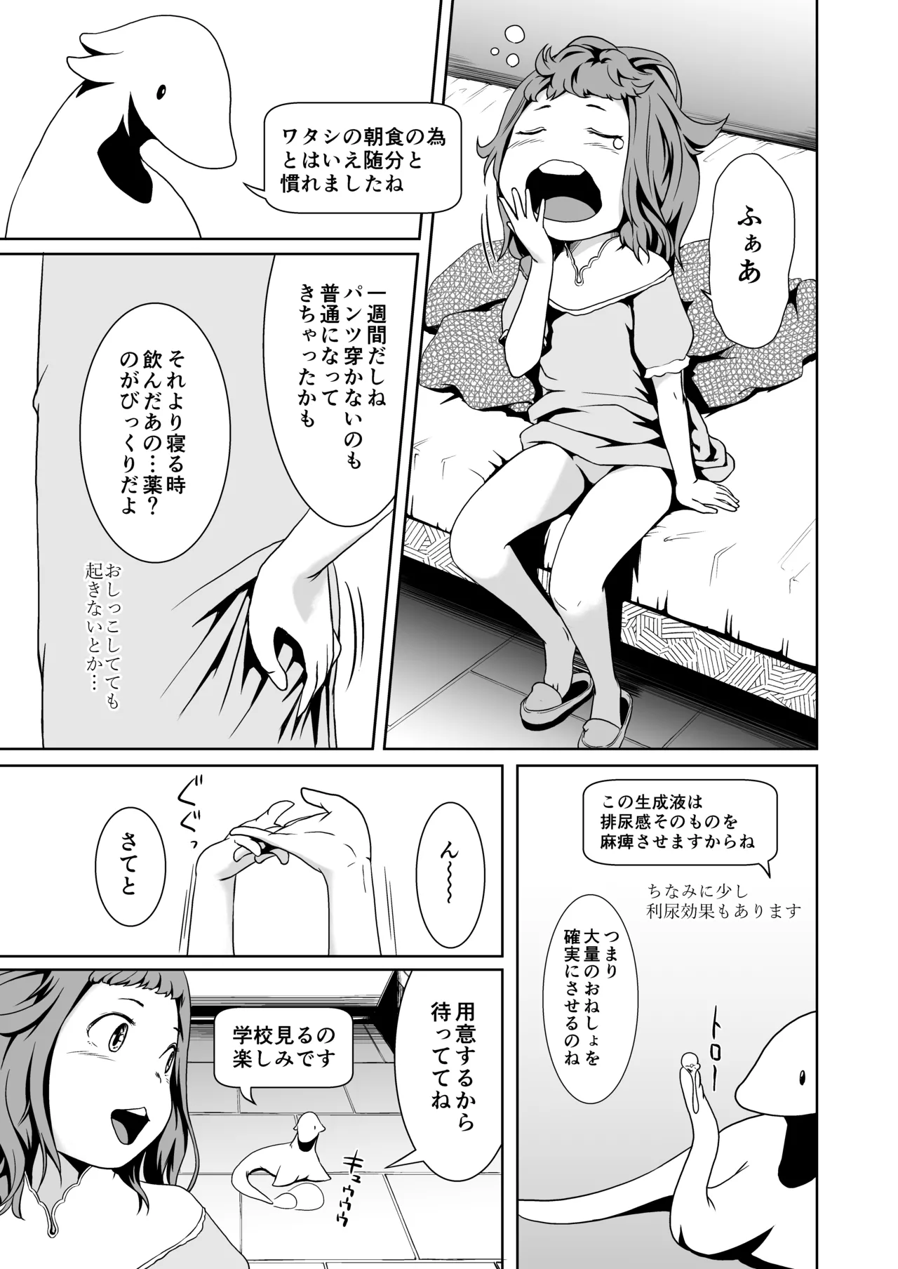てんたくるテイマー! Episode2 - page7