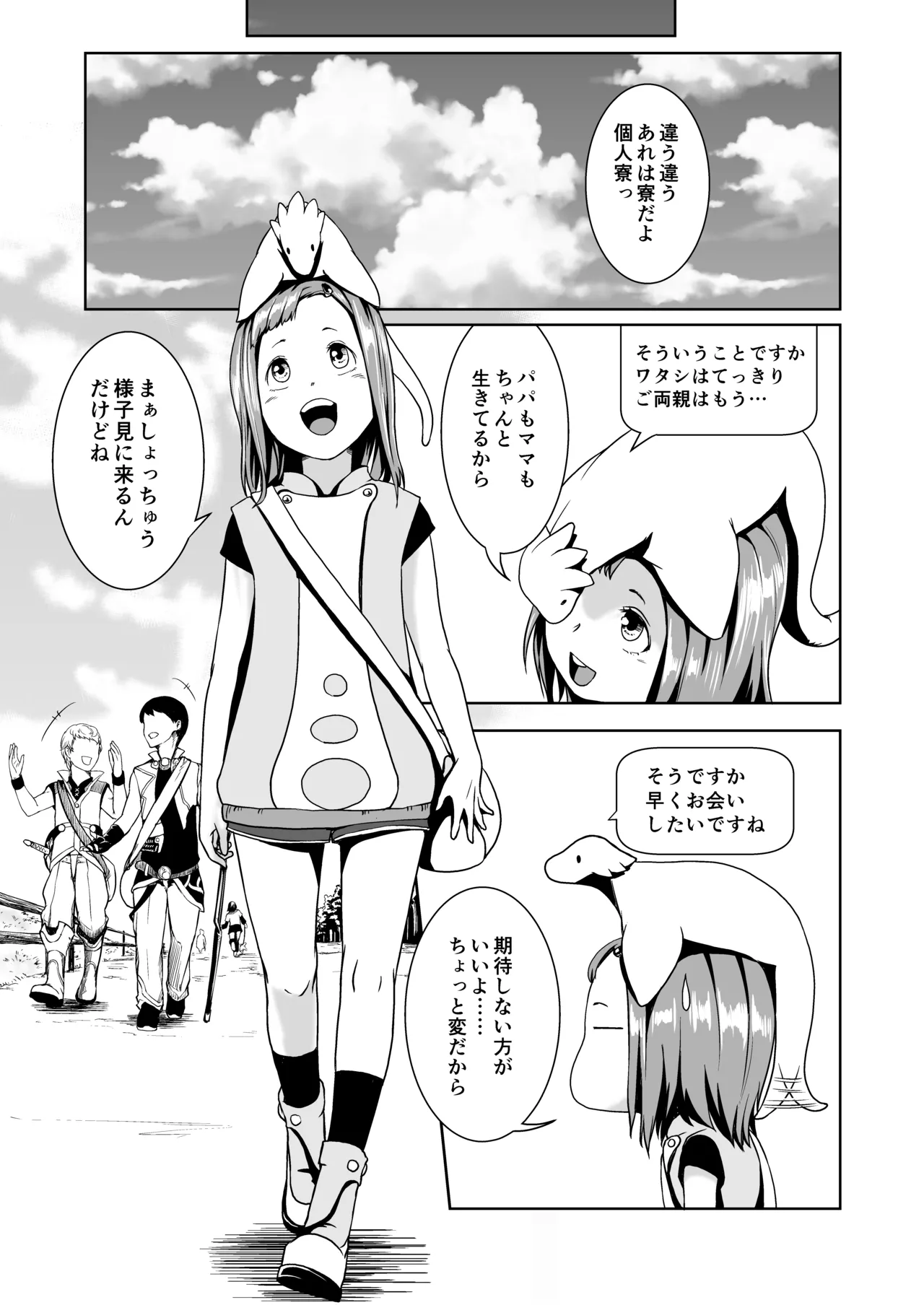 てんたくるテイマー! Episode2 - page8