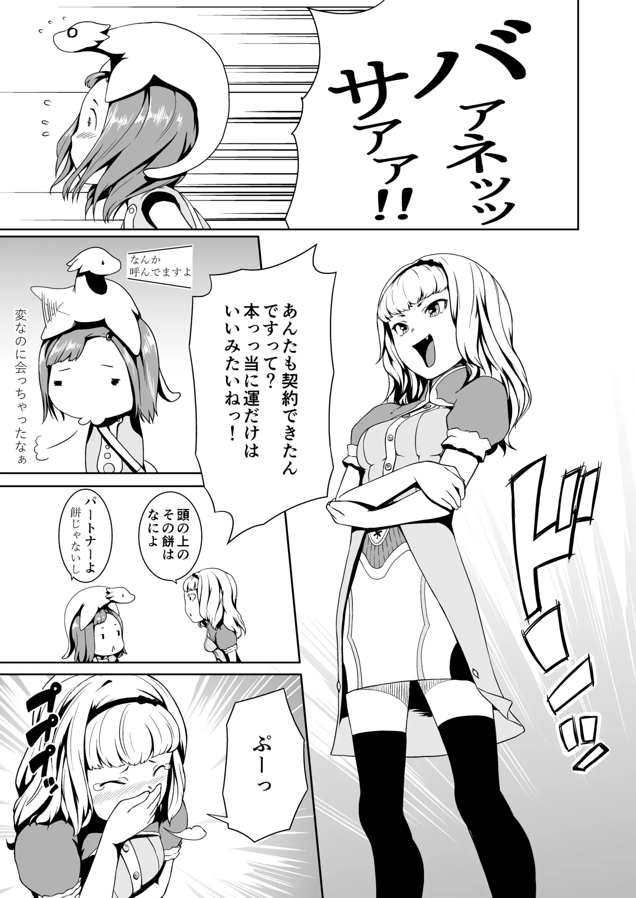 てんたくるテイマー! Episode2 - page9