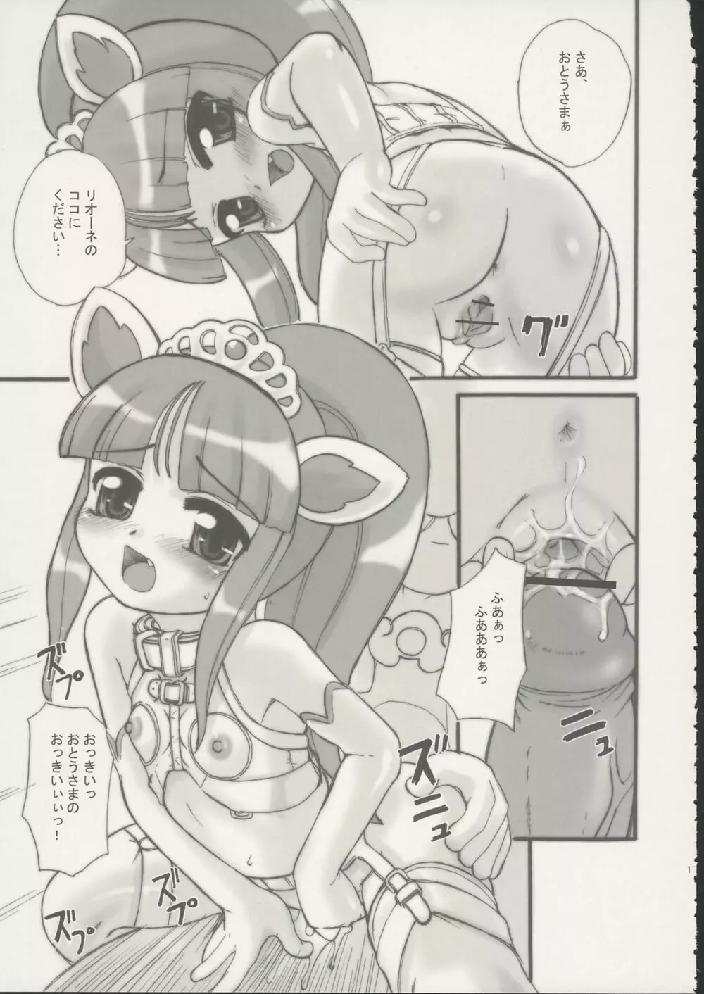 8さい117cm 2 -SecondEdition- - page18