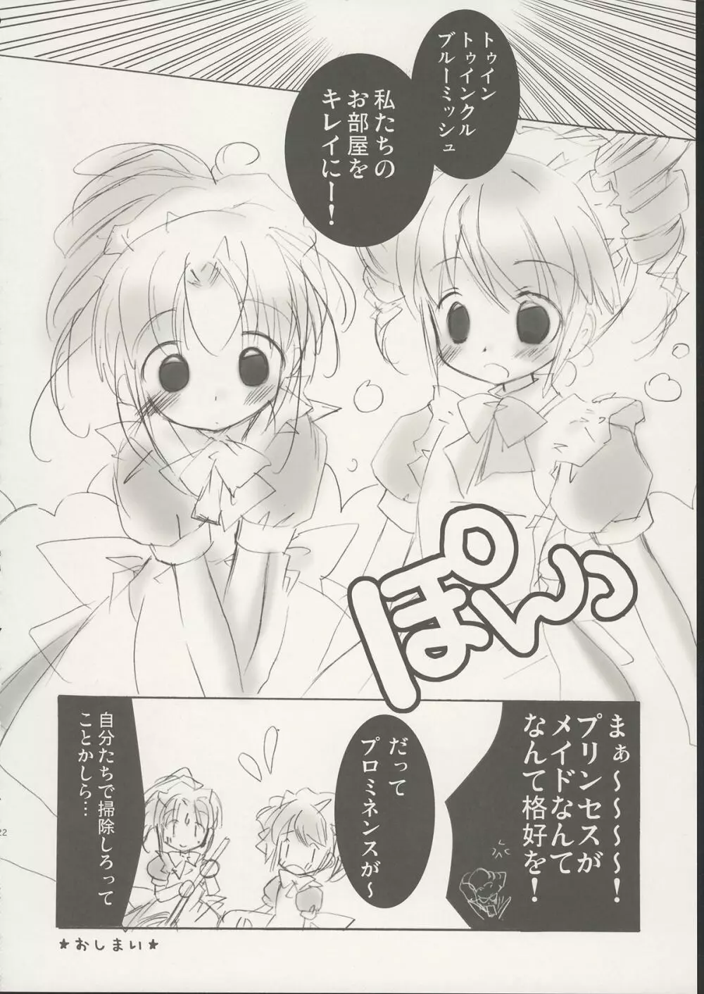 8さい117cm 2 -SecondEdition- - page23