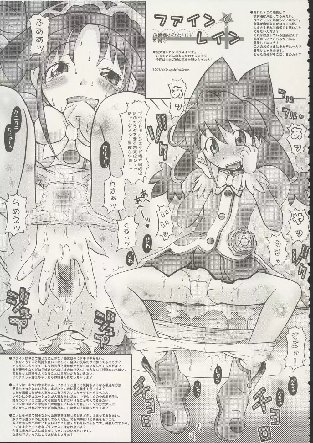 8さい117cm 2 -SecondEdition- - page24