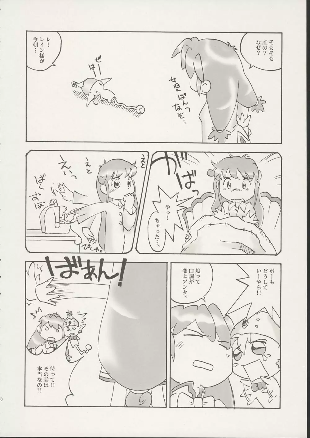 8さい117cm 2 -SecondEdition- - page29