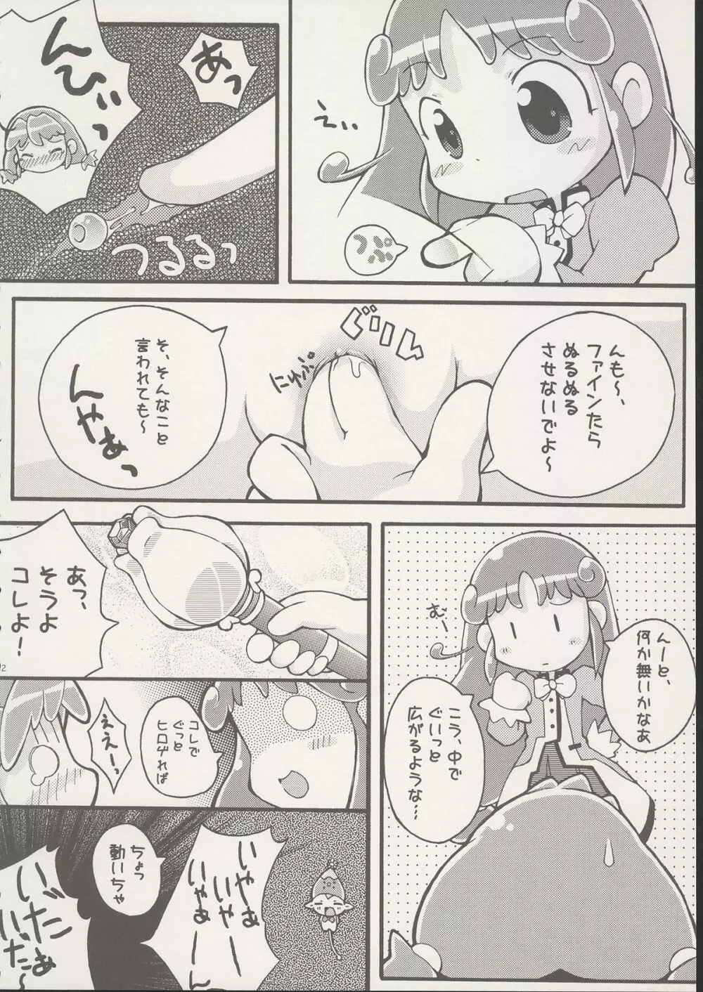 8さい117cm 2 -SecondEdition- - page33